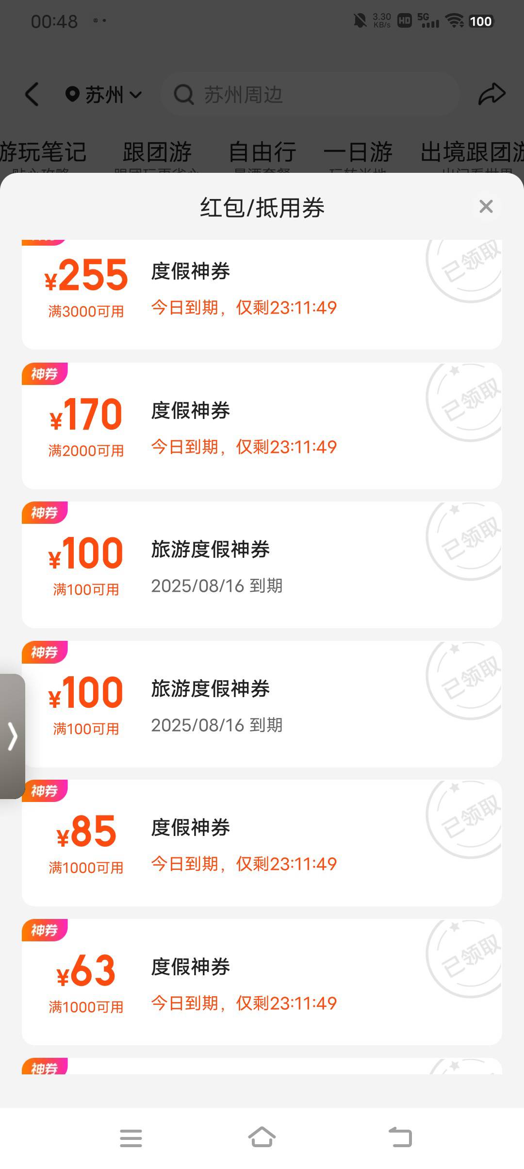 小美抽了两张100旅游度假神券有用么？

97 / 作者:亦航亦 / 