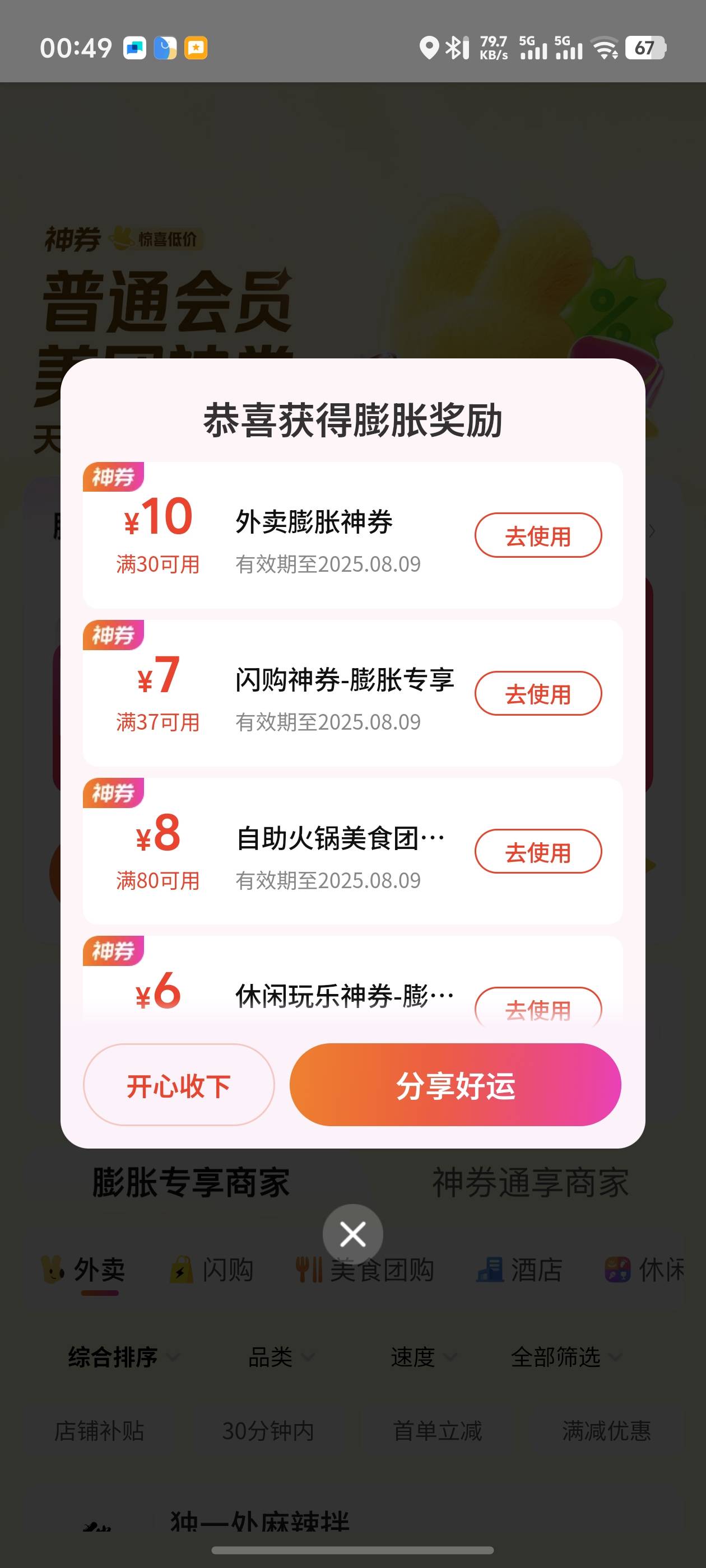 美团给的券看哭了

76 / 作者:好HHHH / 