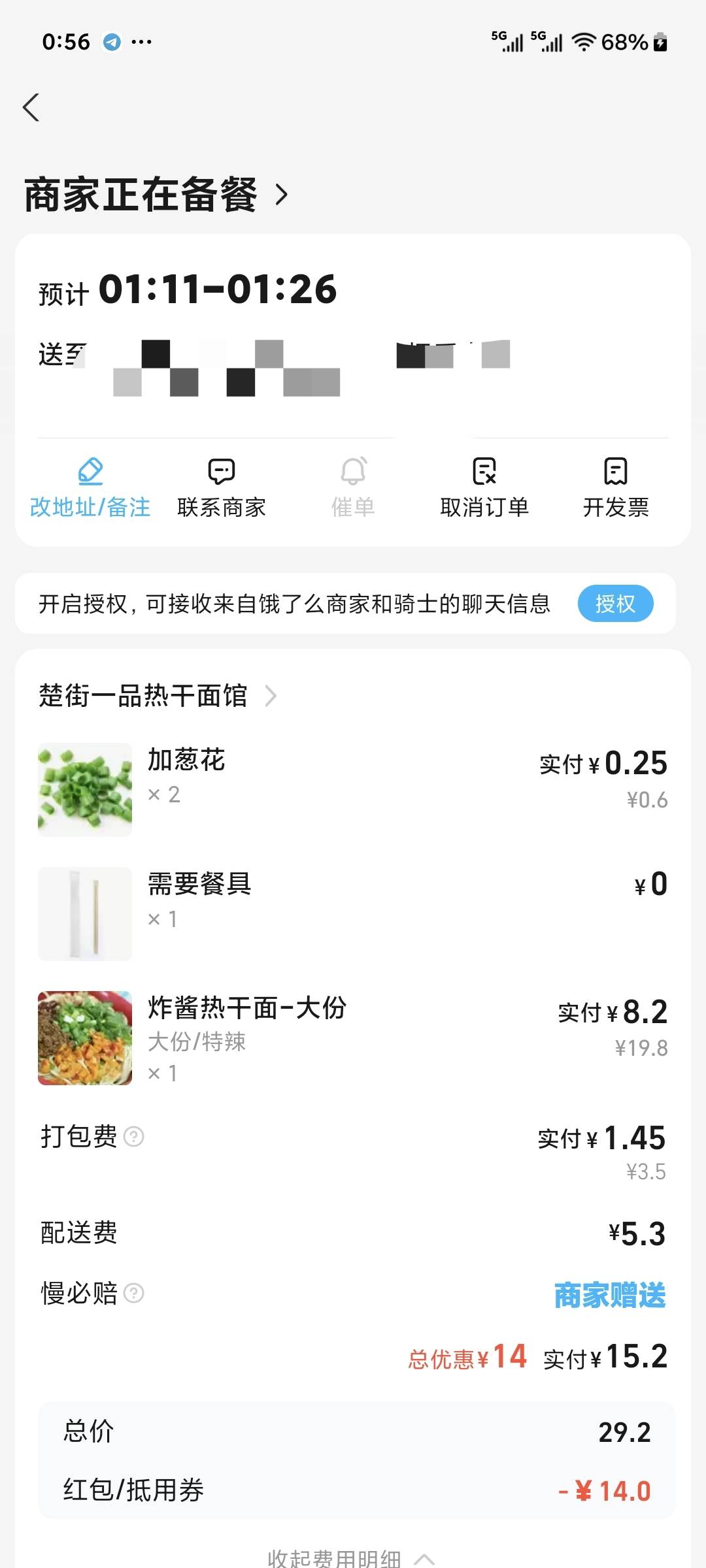 配送费花得心疼啊

87 / 作者:季伯长 / 