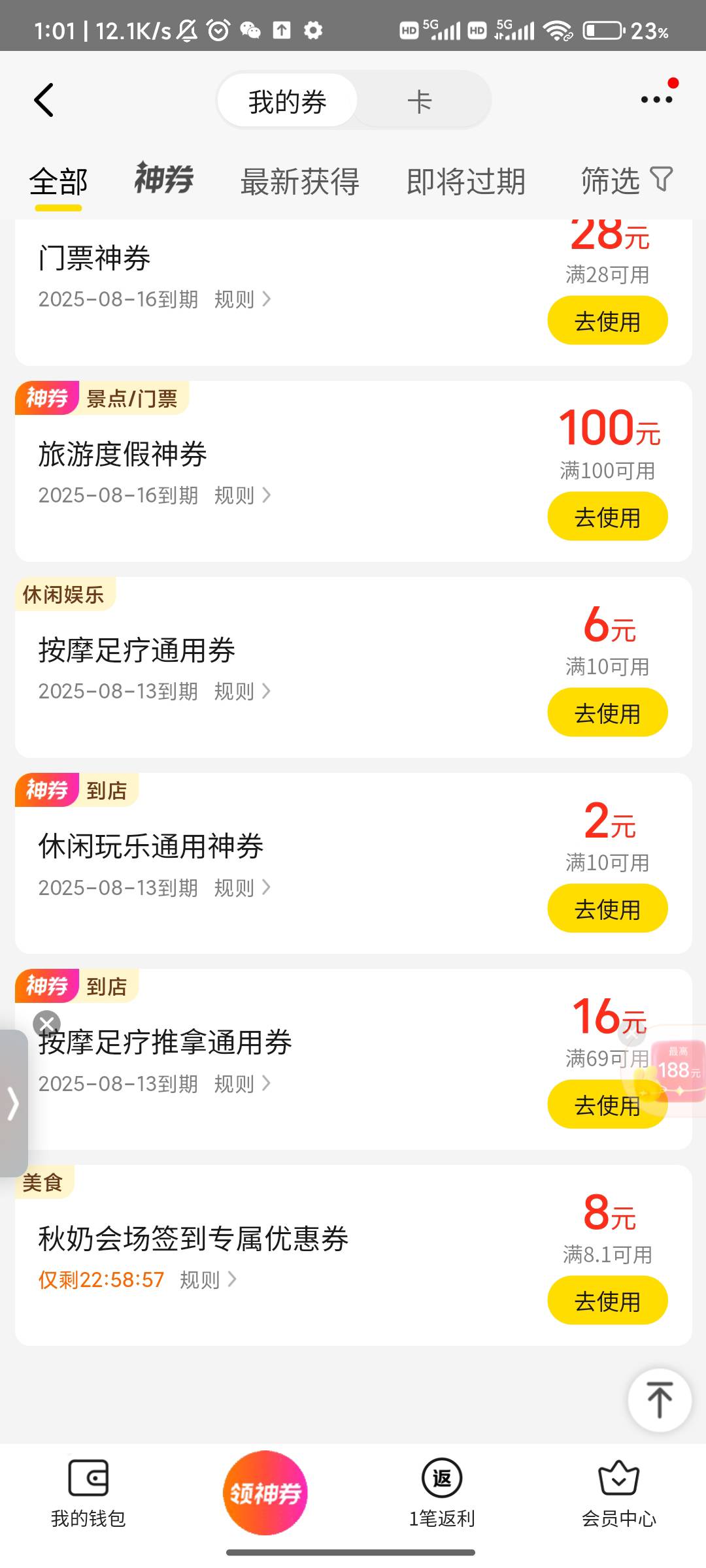 美团旅游神卷100-100是人人系列吧？除开酒店100-100

48 / 作者:魑魅魍魉6 / 