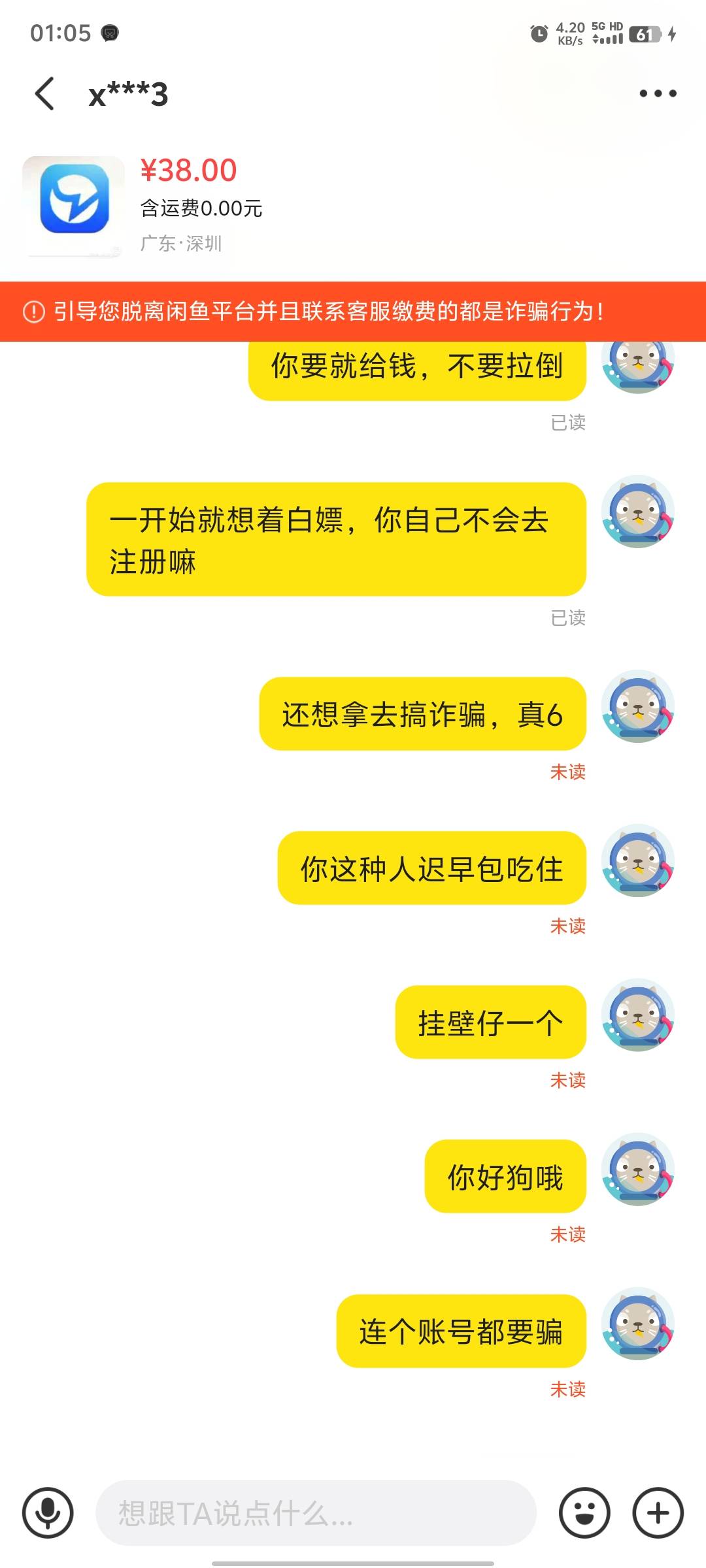 小蓝让别人登录一下，就被盗了，我是真的服了，真腊鸡

25 / 作者:痛苦面具jsj / 