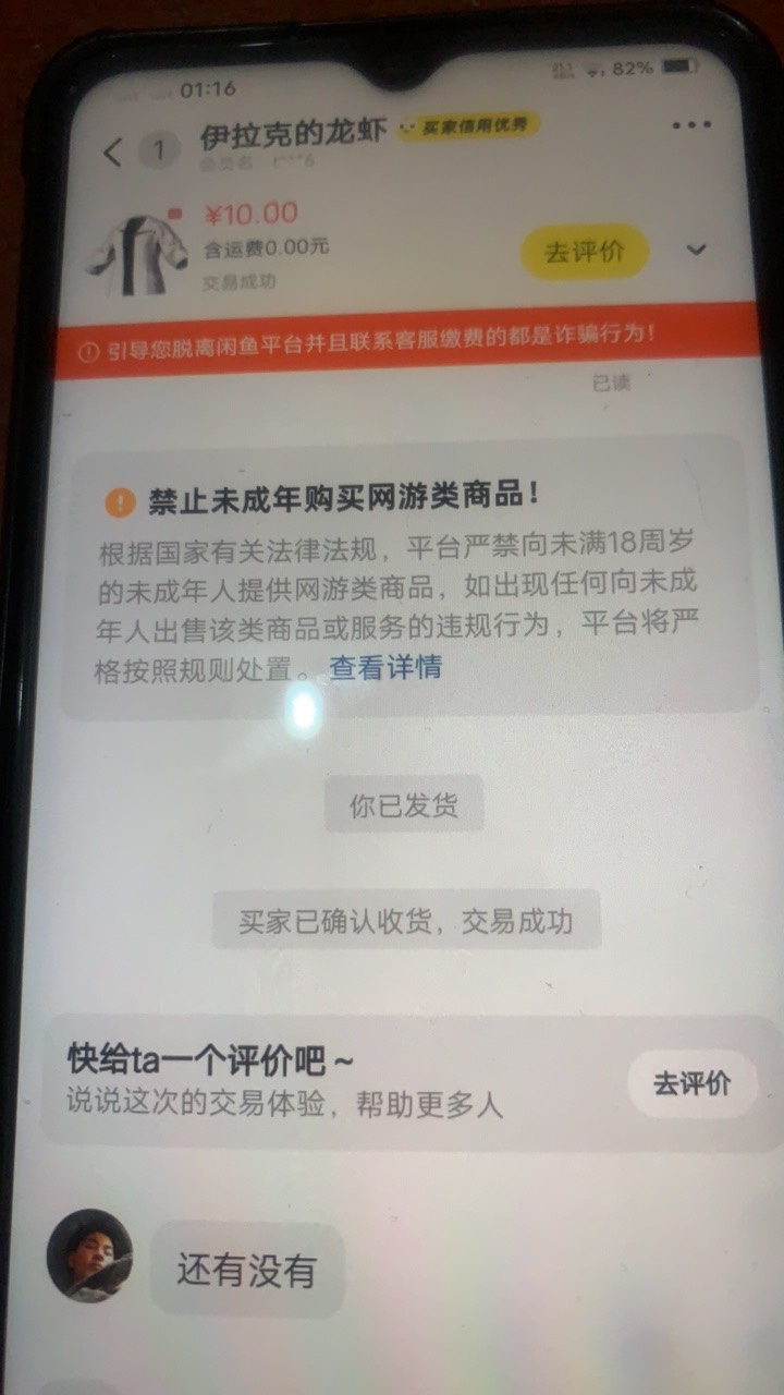 有PUBG上衣的去出吧  挂b仔 要砸价了 这个人10秒 本来我挂25 一搜价格 10都出来了 干91 / 作者:陌上花开9698 / 
