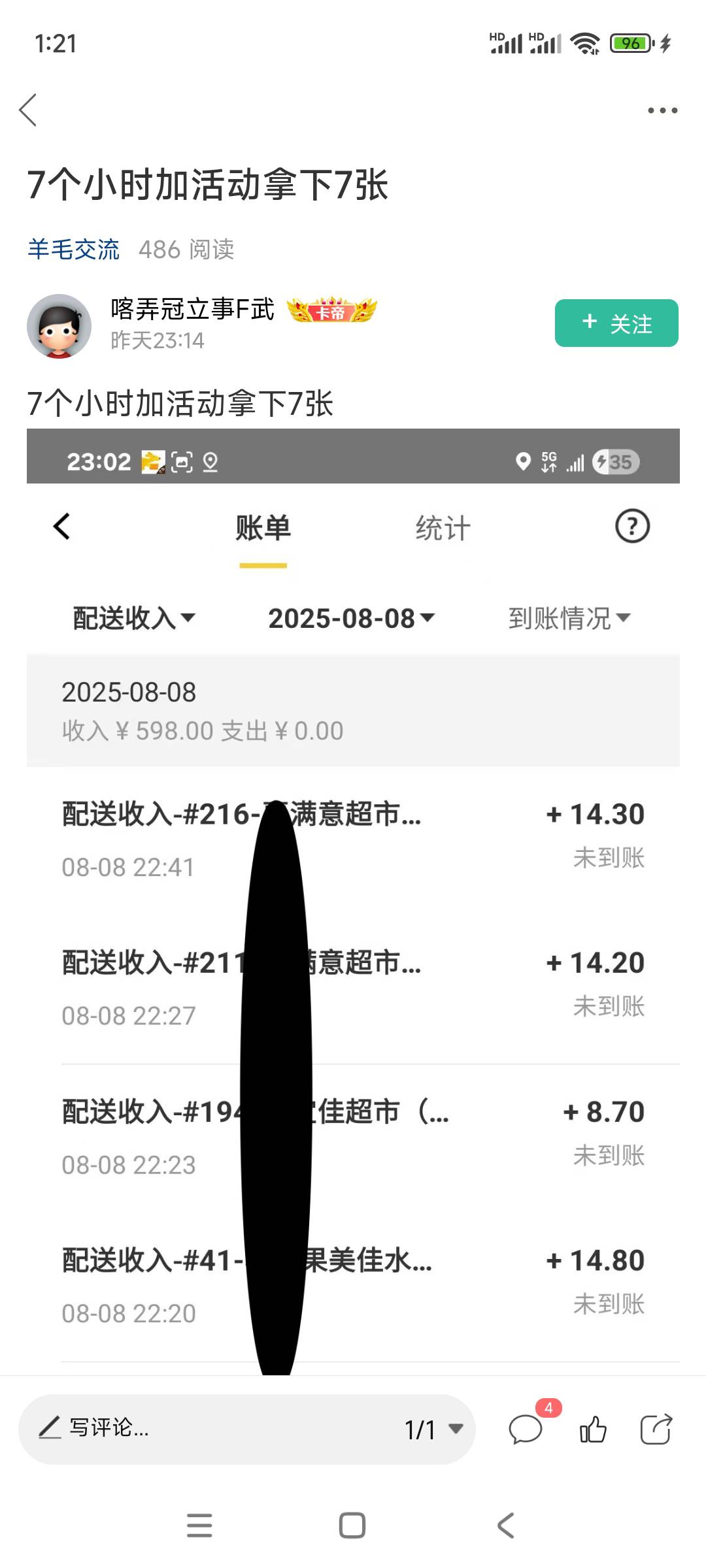 为什么有些老哥跑外跑一天挣700多，有些老哥跑50多单才200多块钱。那跑700多的老哥再91 / 作者:周婕纶 / 