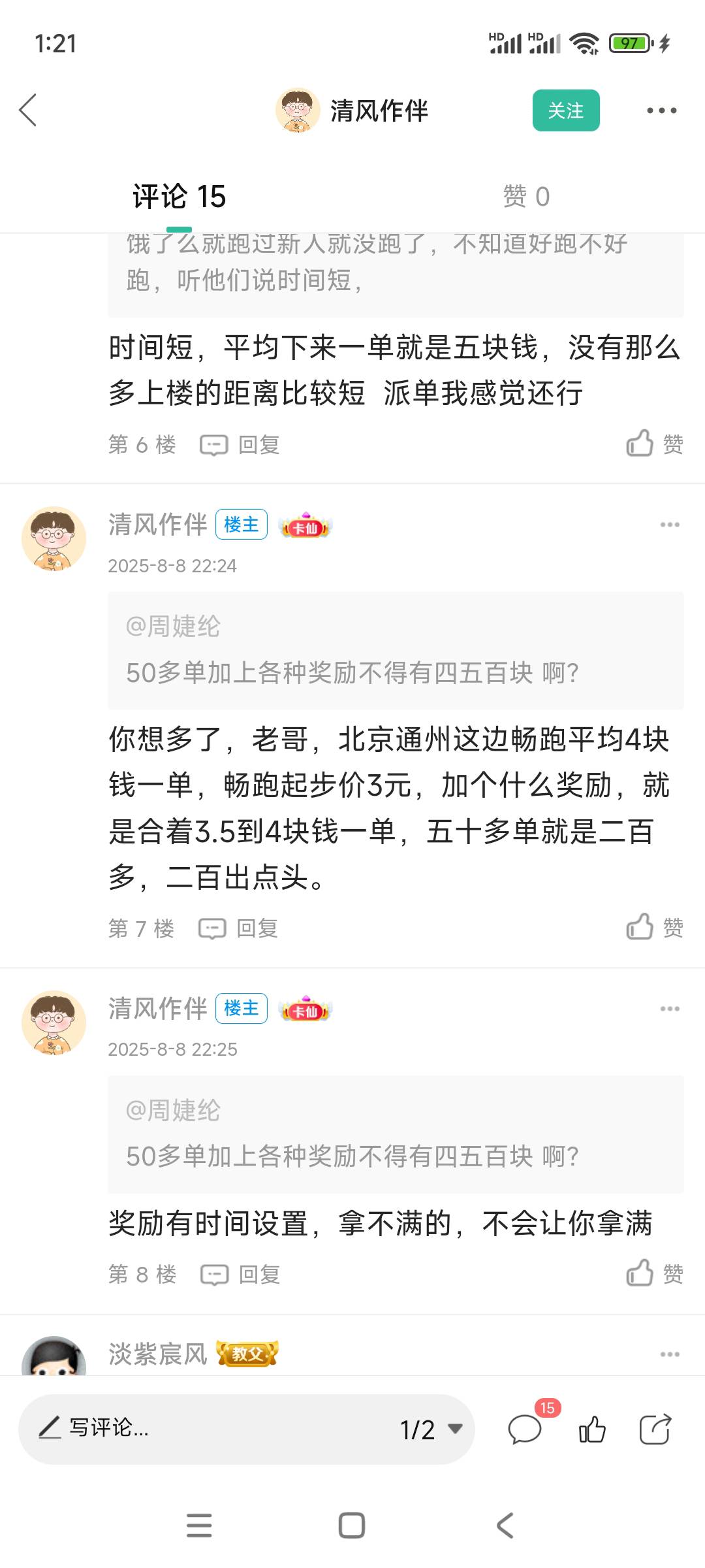 为什么有些老哥跑外跑一天挣700多，有些老哥跑50多单才200多块钱。那跑700多的老哥再15 / 作者:周婕纶 / 