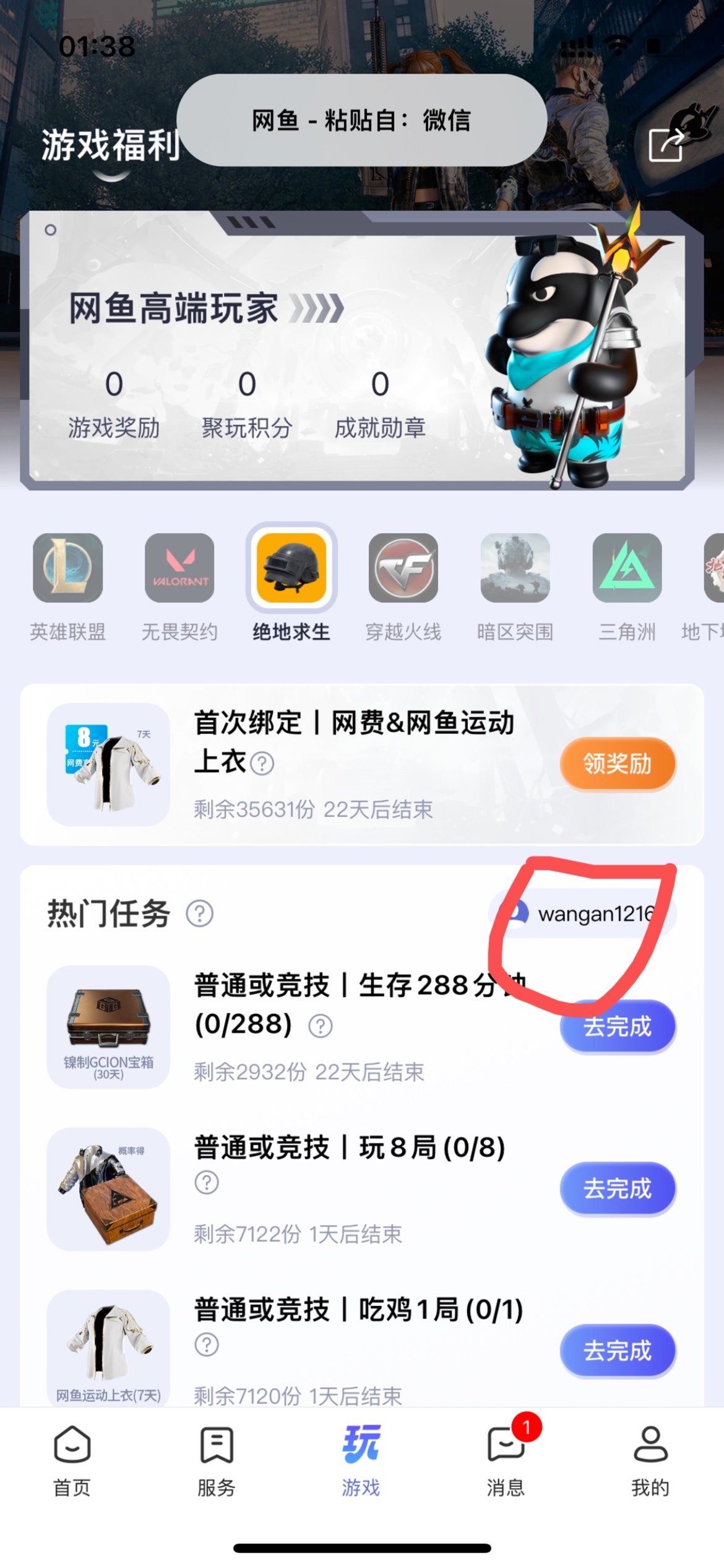 网鱼用 小黑盒 点头像 看战绩 绑定 领取 2分钟一个号


66 / 作者:欲 / 