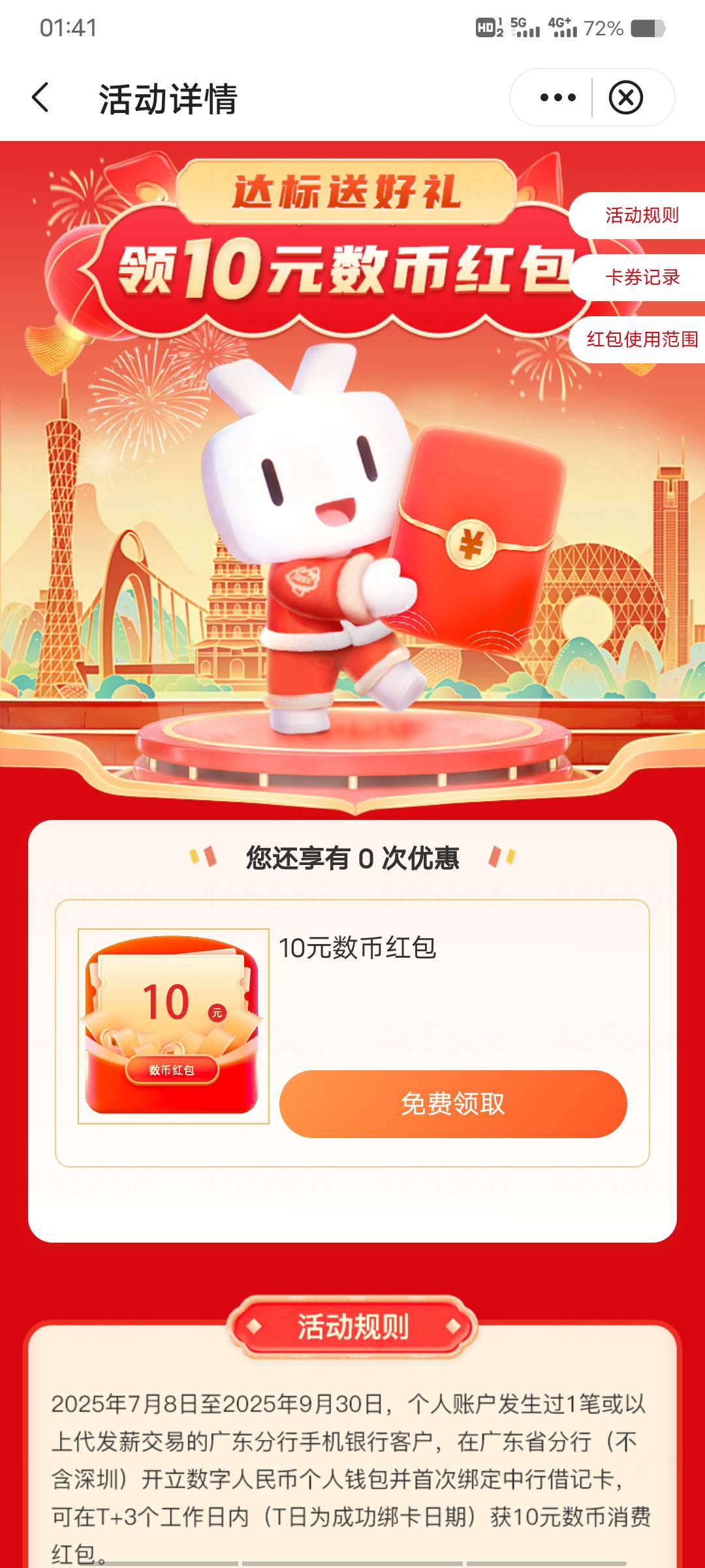 中行这个没领过，老哥们是咋完成的？

96 / 作者:时间去哪里了 / 