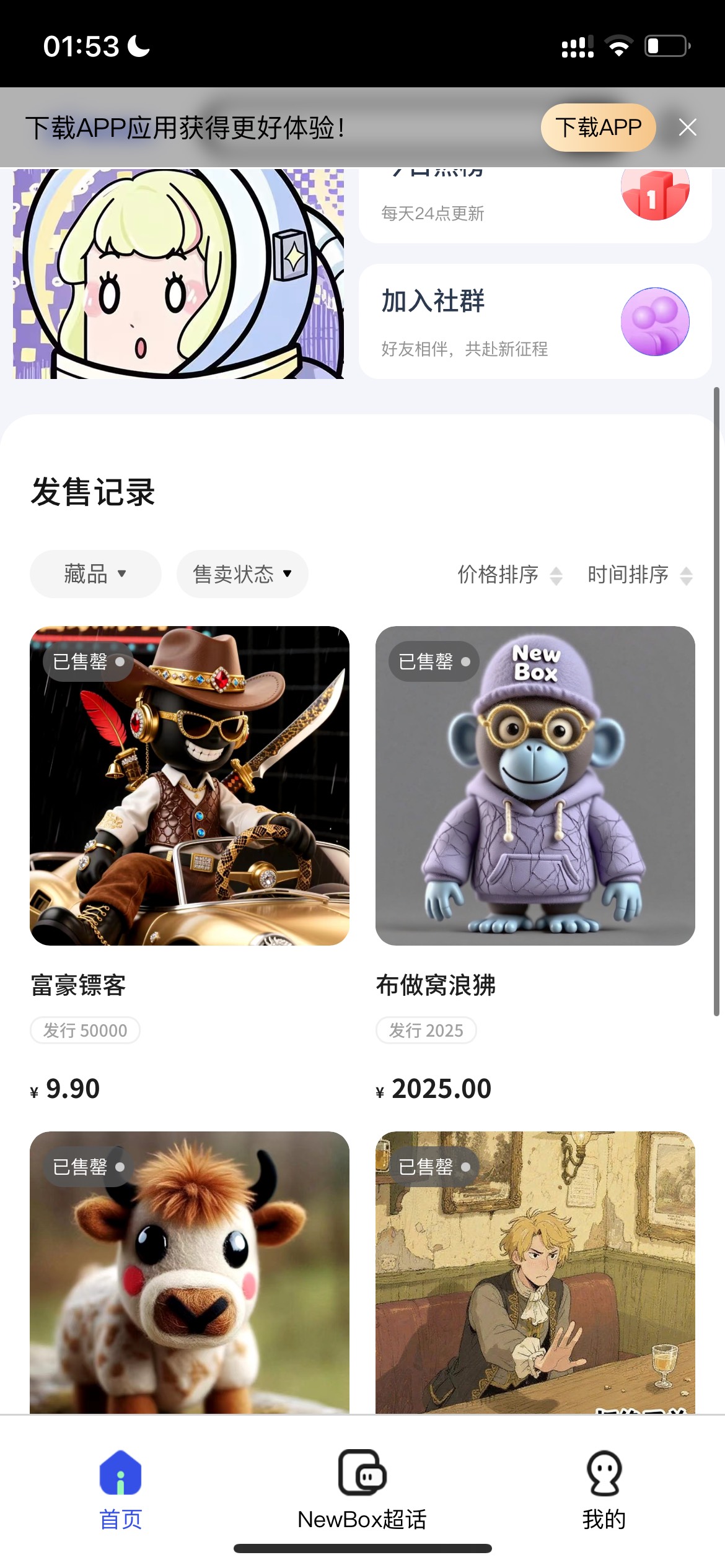 没有注册过nb的，现在去注册实名开钱包新人有优先购，明天12点去买9.9首发，买了立马9 / 作者:追梦人很有爱 / 