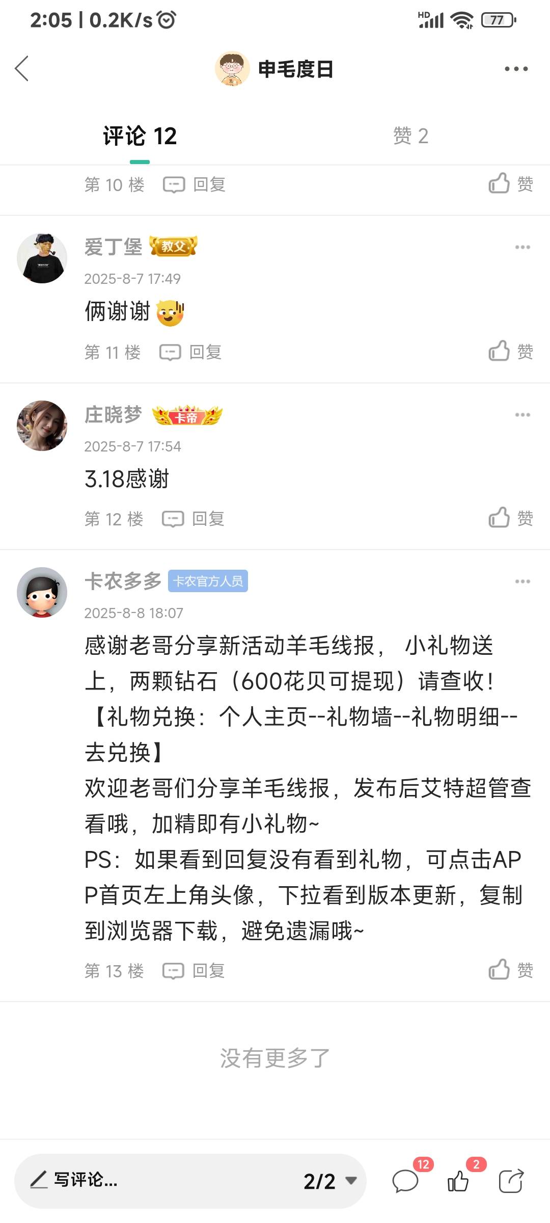 又让我申请到卡农了，嘿嘿

98 / 作者:申毛度日 / 