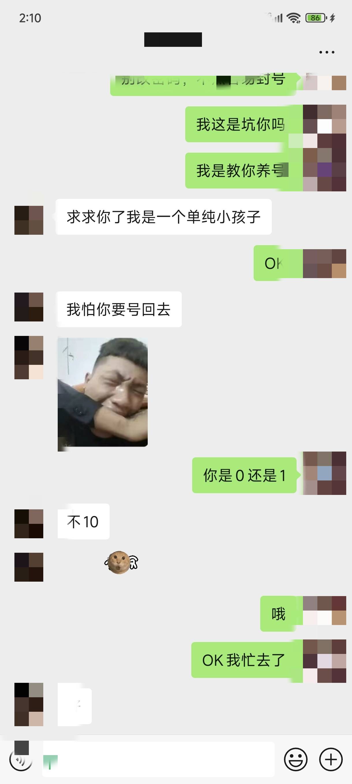 叫你新号先别动，容易封号，等几个小时再改密码，不然我找回费劲


77 / 作者:苏苏姐 / 