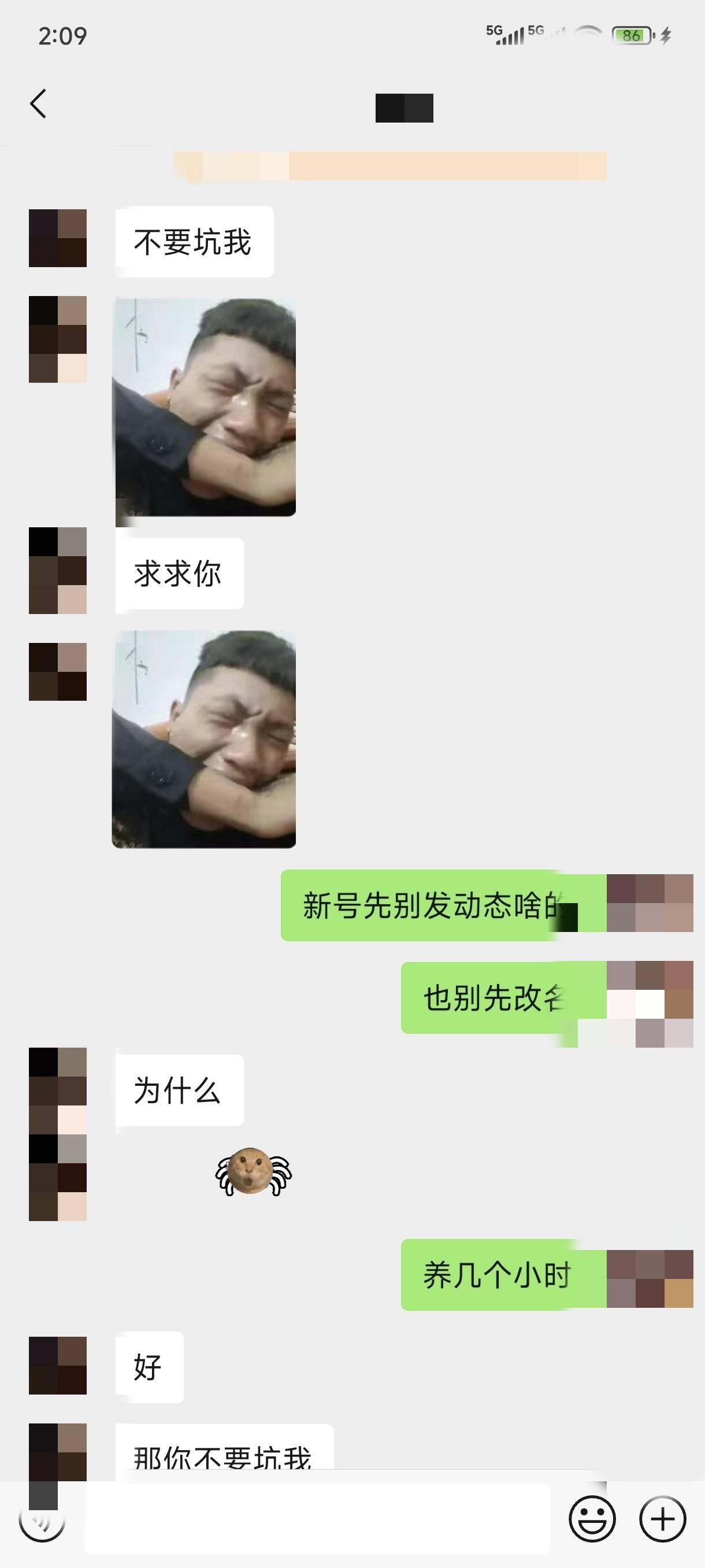 叫你新号先别动，容易封号，等几个小时再改密码，不然我找回费劲


6 / 作者:苏苏姐 / 