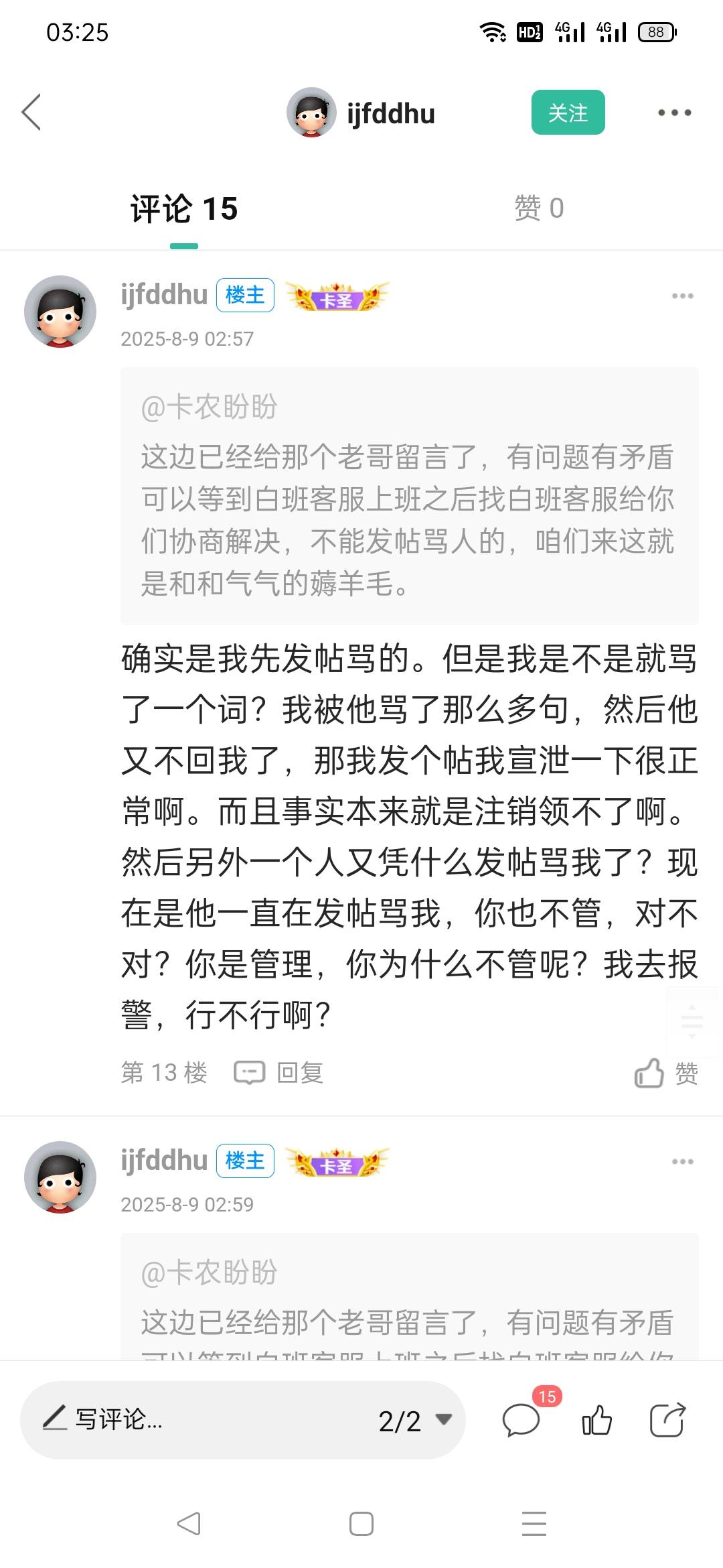 哈哈哈 半夜起来上厕所 不知道你们薅啥，吃了个瓜。
确实我先骂的，就骂一句，想s，同80 / 作者:风厮磨 / 