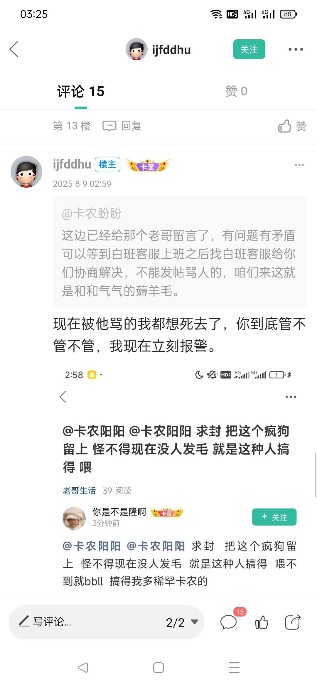 哈哈哈 半夜起来上厕所 不知道你们薅啥，吃了个瓜。
确实我先骂的，就骂一句，想s，同6 / 作者:风厮磨 / 