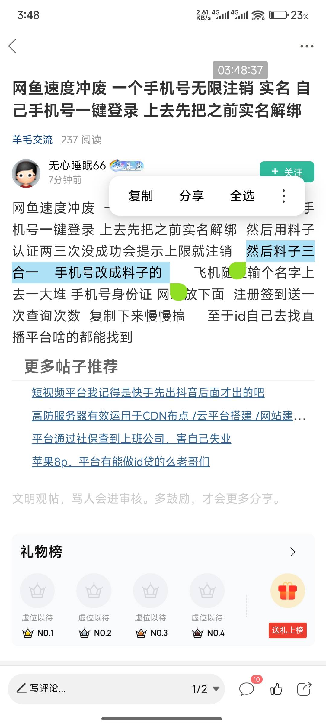 网鱼速度冲废  一个手机号无限注销 实名   自己手机号一键登录 上去先把之前实名解绑27 / 作者:好好好649 / 