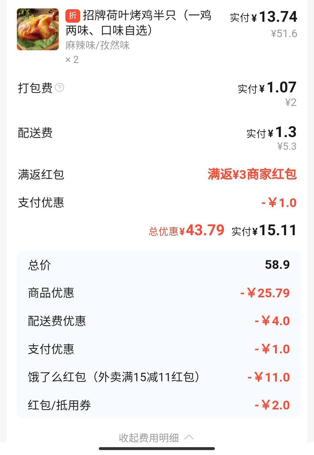 搞个鸡吃一下，上海中行抵扣10，实付5.11

0 / 作者:永恒yi / 