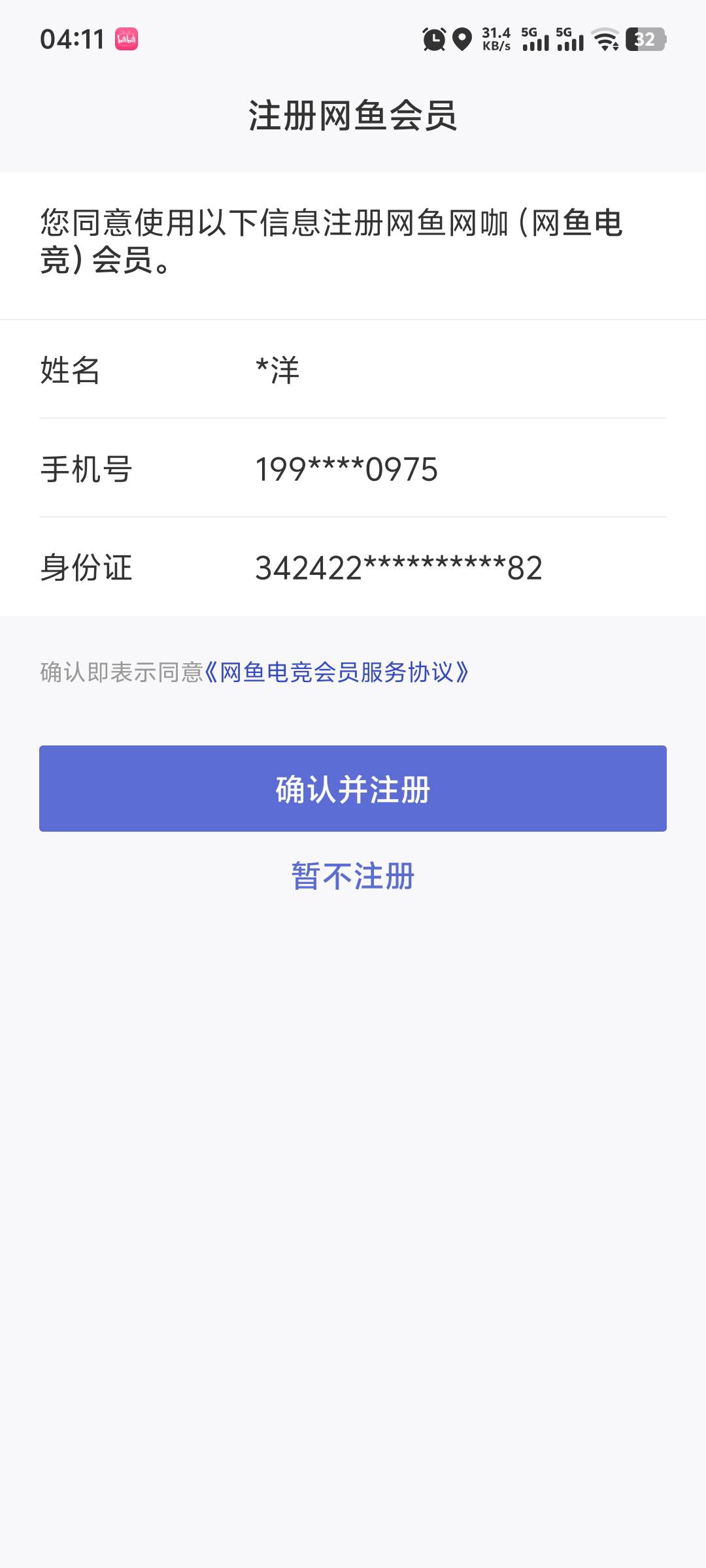 网鱼速度冲废  一个手机号无限注销 实名   自己手机号一键登录 上去先把之前实名解绑51 / 作者:0z0 / 