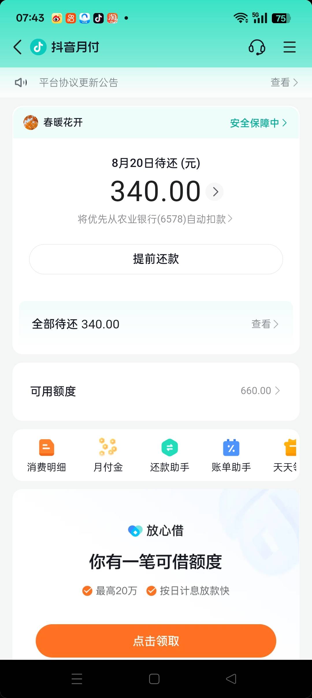 请问老哥们我这个月付当时借的时候没分期


0 / 作者:春暖花开202 / 