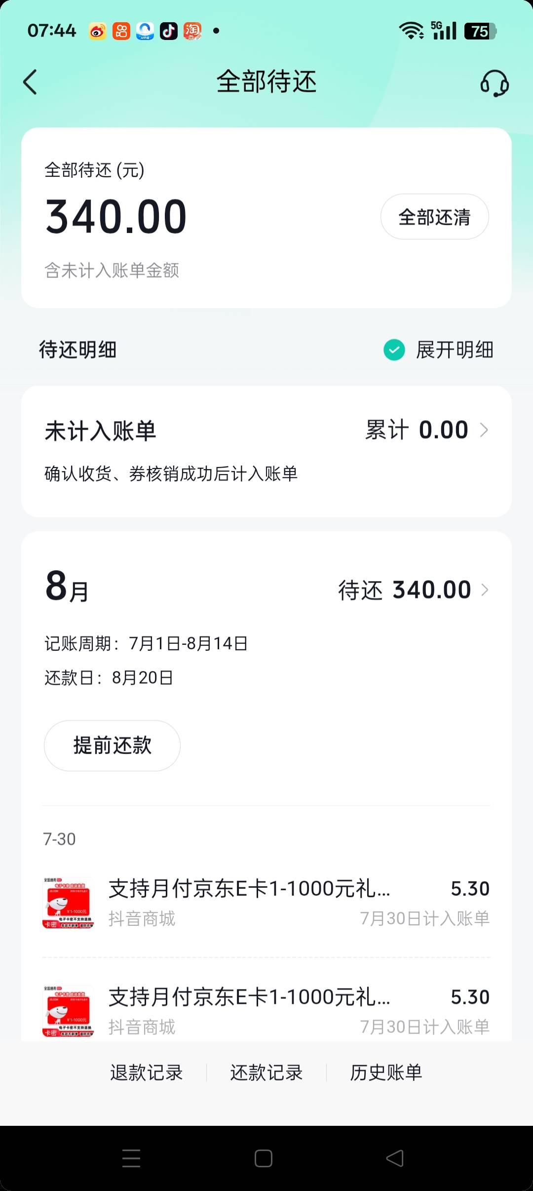 请问老哥们我这个月付当时借的时候没分期


60 / 作者:春暖花开202 / 