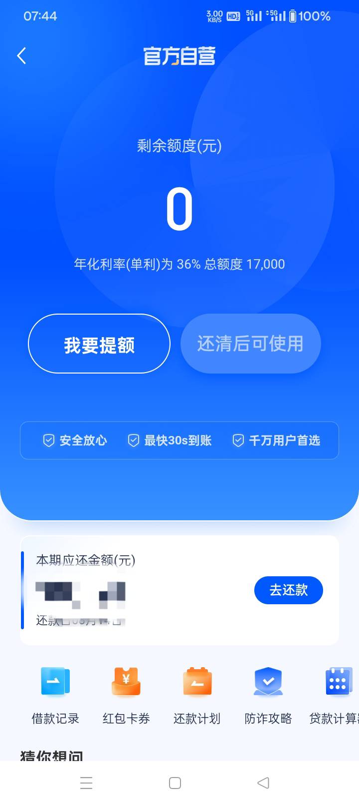 淘宝借钱给了16000的额度，先借3000审核失败，点了8000居然下款了，资方中信百行，今78 / 作者:(小火鸡） / 