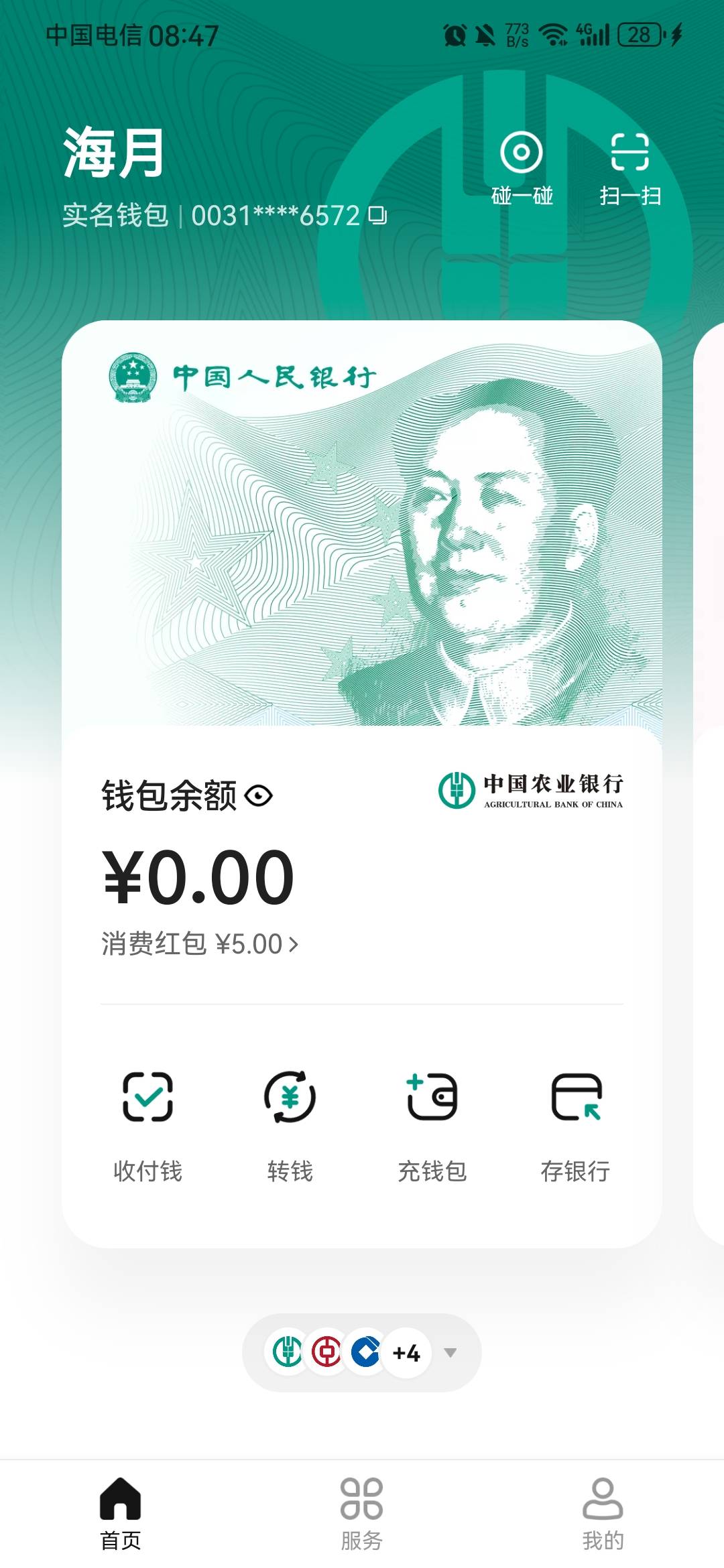 扬州这个数币红包领了一直没用。不知道干嘛用。从哪能给他弄出来呢？有金额限制吗？满93 / 作者:龙飞呀 / 