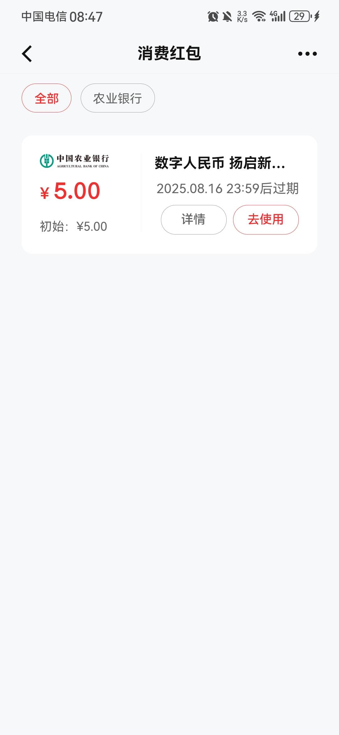 扬州这个数币红包领了一直没用。不知道干嘛用。从哪能给他弄出来呢？有金额限制吗？满60 / 作者:龙飞呀 / 