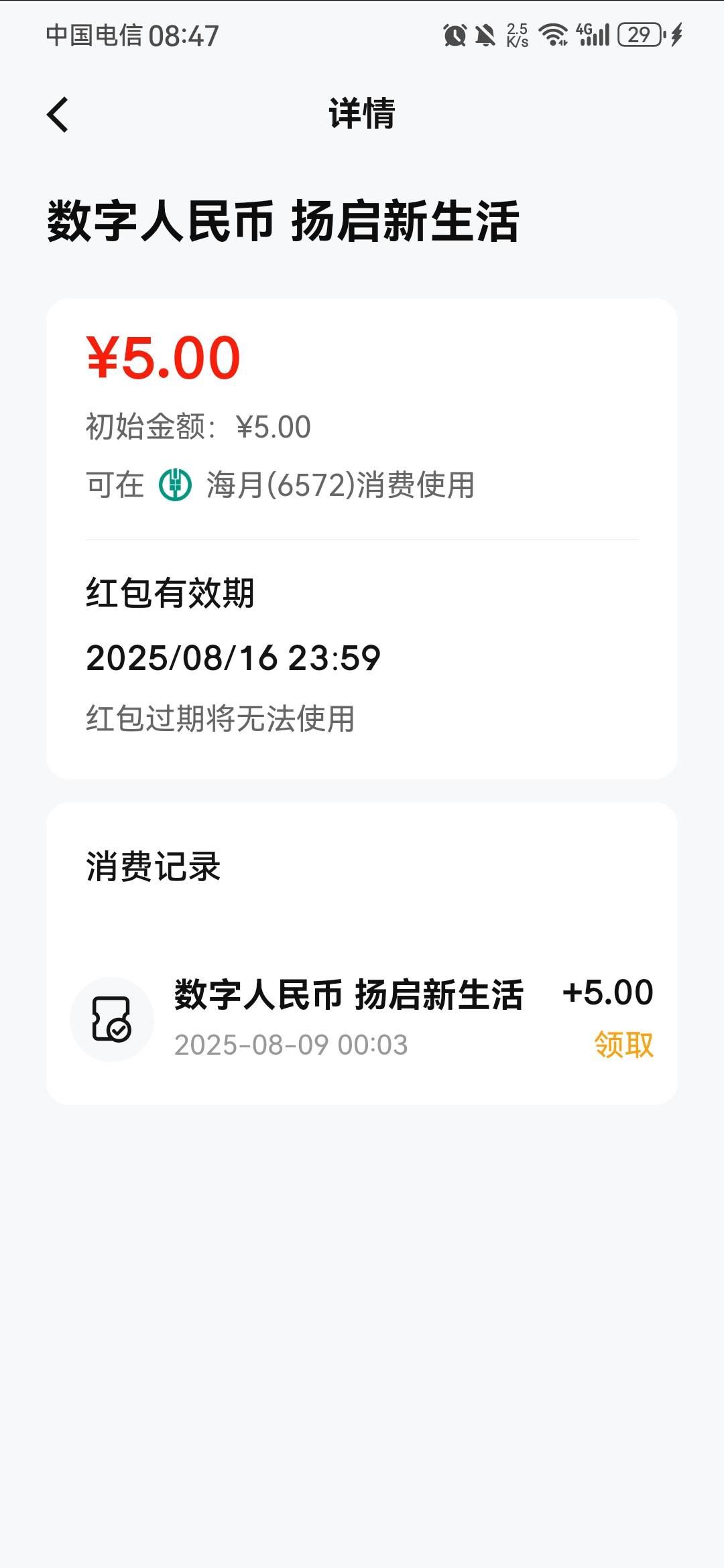 扬州这个数币红包领了一直没用。不知道干嘛用。从哪能给他弄出来呢？有金额限制吗？满51 / 作者:龙飞呀 / 