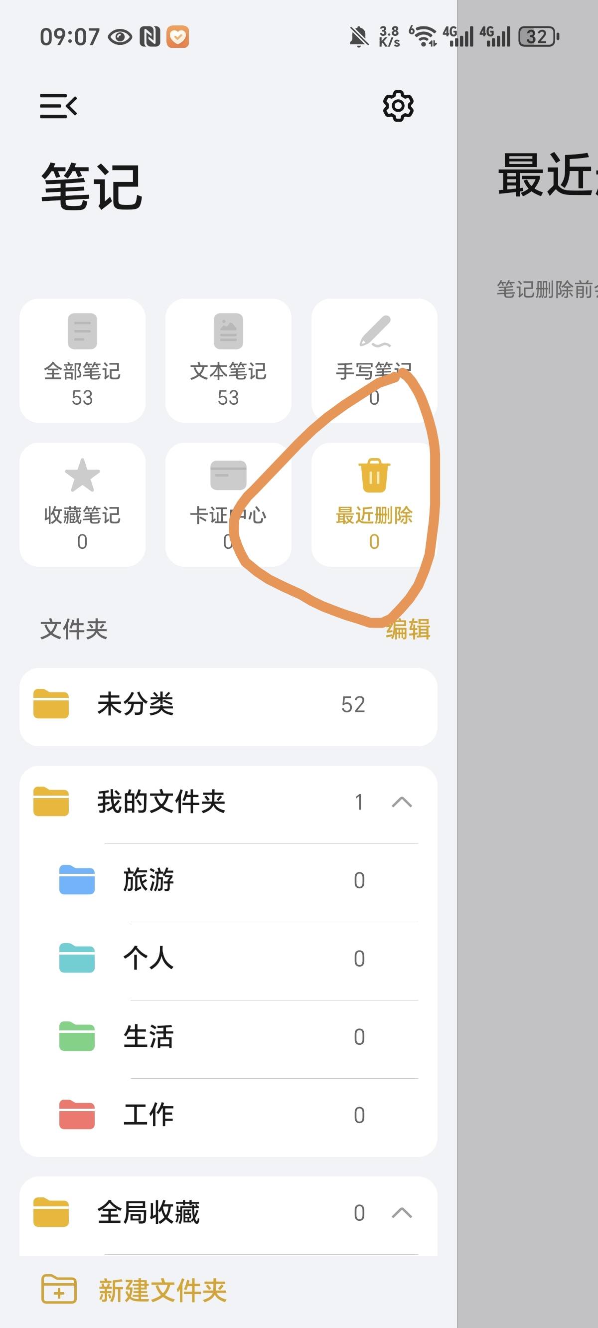 四十个码，存手机自带笔记里，被删了，怎么找回啊，荣耀手机
26 / 作者:花都2283 / 