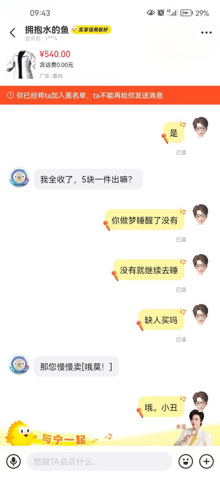 二道贩子小丑又来搞笑了。10一个来问我，我都没出呢。我都等着格局呢。

68 / 作者:岸上狗蛋 / 