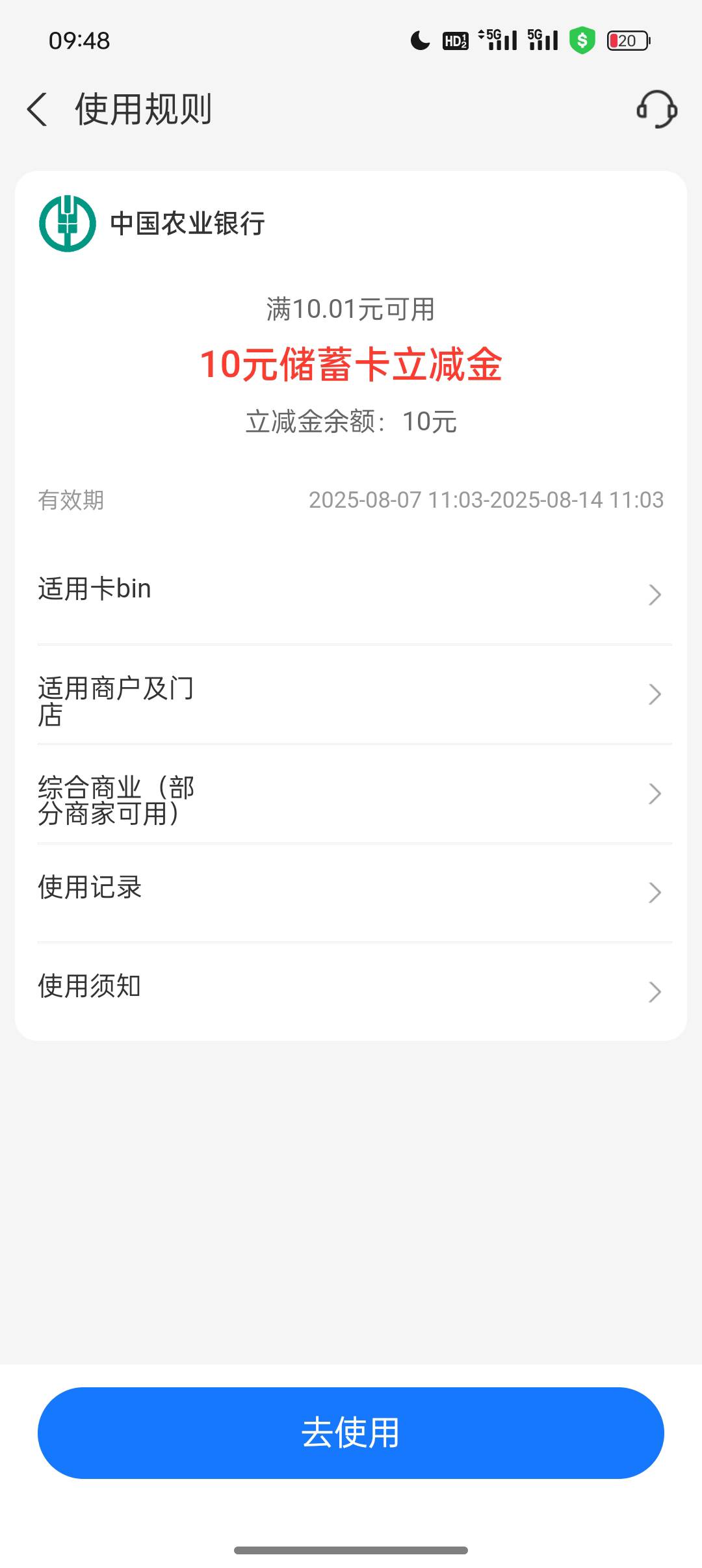 老哥们，福建农行我领的是立减金，但是用不了，有人知道是什么原因吗，要怎样才能用啊0 / 作者:低谷山 / 