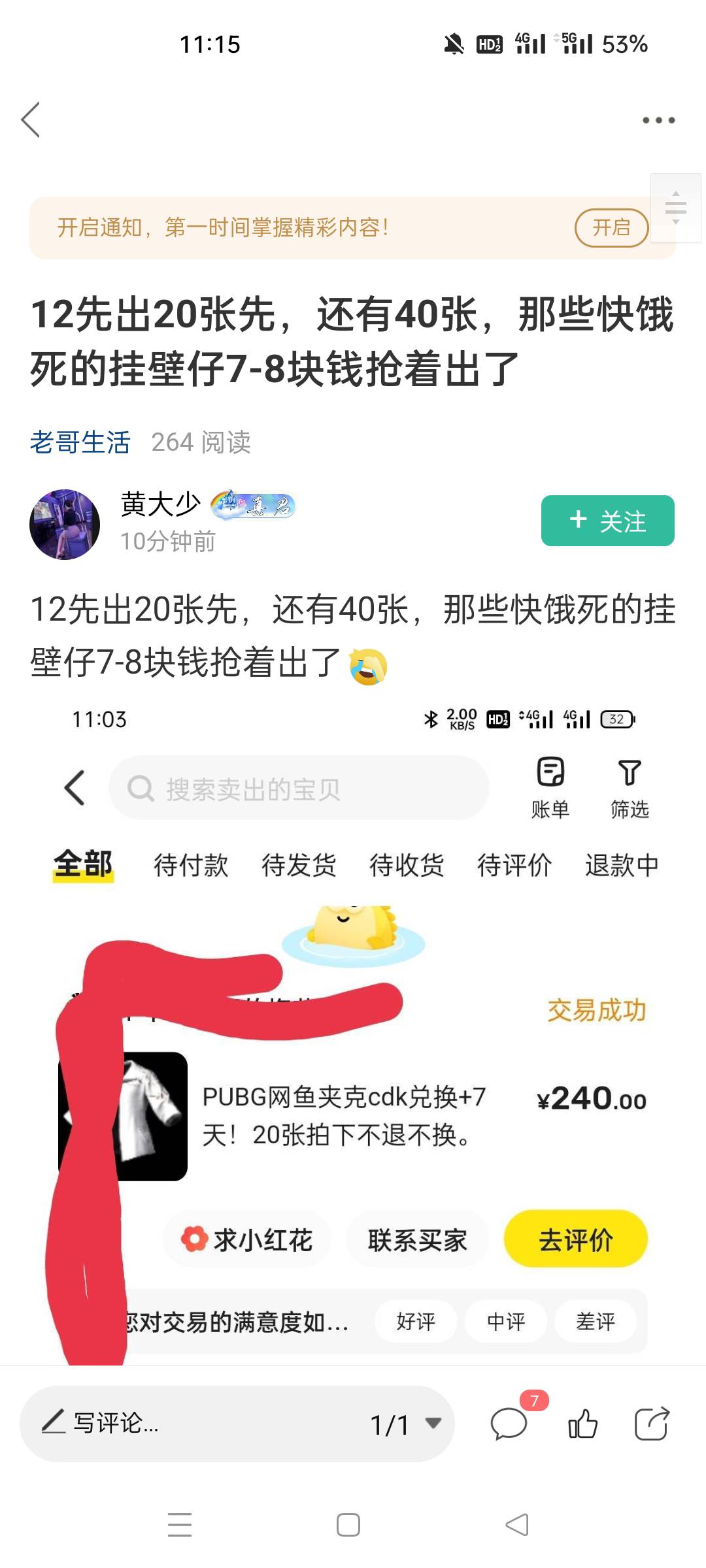 @黄大少 看见你讽刺别人不是一次两次了 你12就是心理价位不是韭菜？别人出了就是饿死39 / 作者:低调159 / 