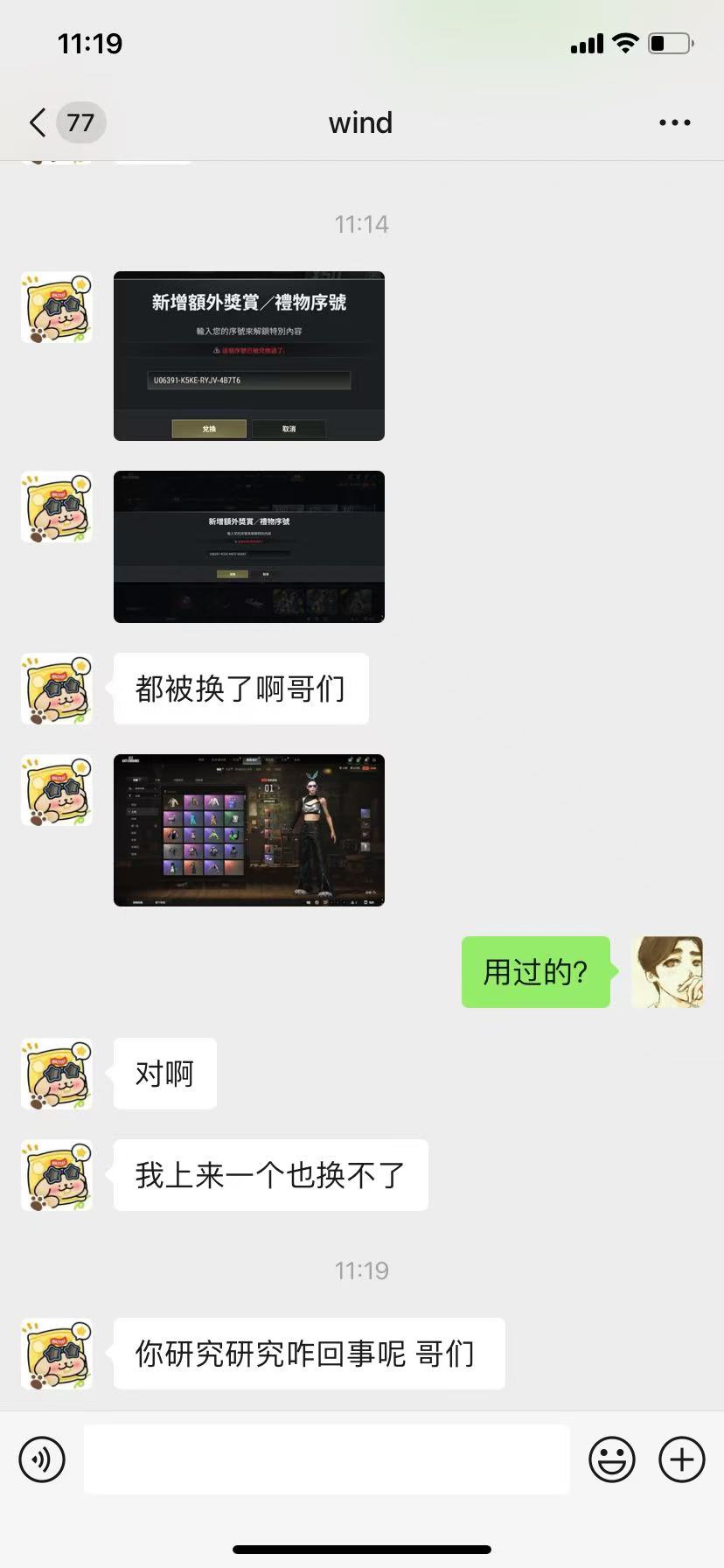 老哥们 这个卷码能不能查兑换的时间 已经卖了50多个 就他有问题



81 / 作者:人呢就是这样启 / 