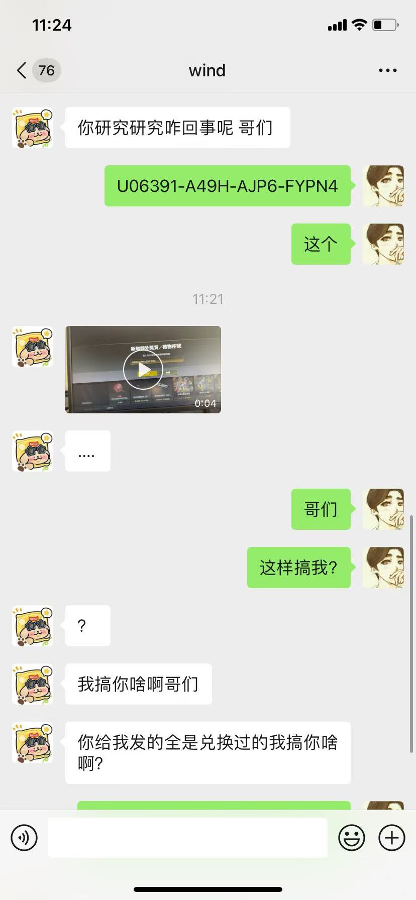 老哥们 这个卷码能不能查兑换的时间 已经卖了50多个 就他有问题



87 / 作者:人呢就是这样启 / 