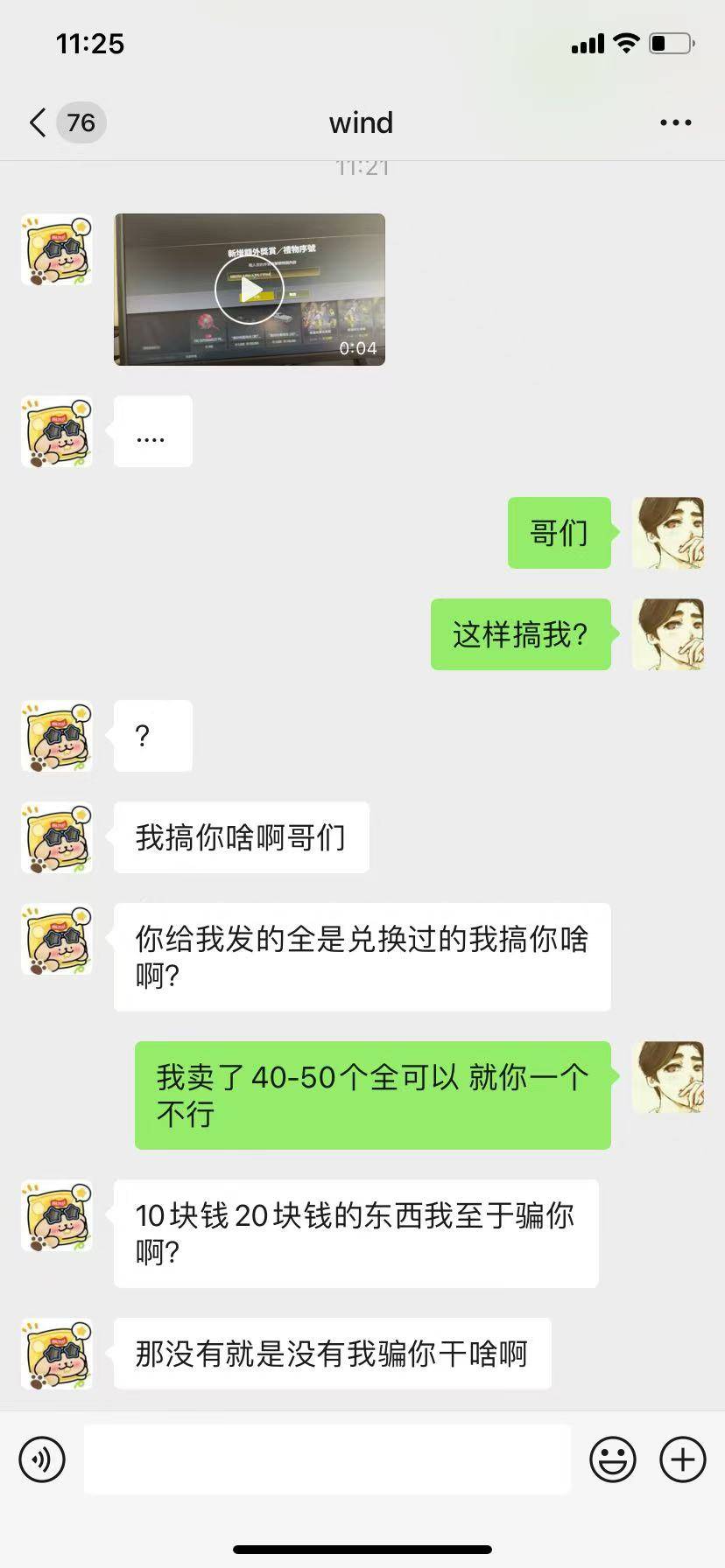 老哥们 这个卷码能不能查兑换的时间 已经卖了50多个 就他有问题



79 / 作者:人呢就是这样启 / 