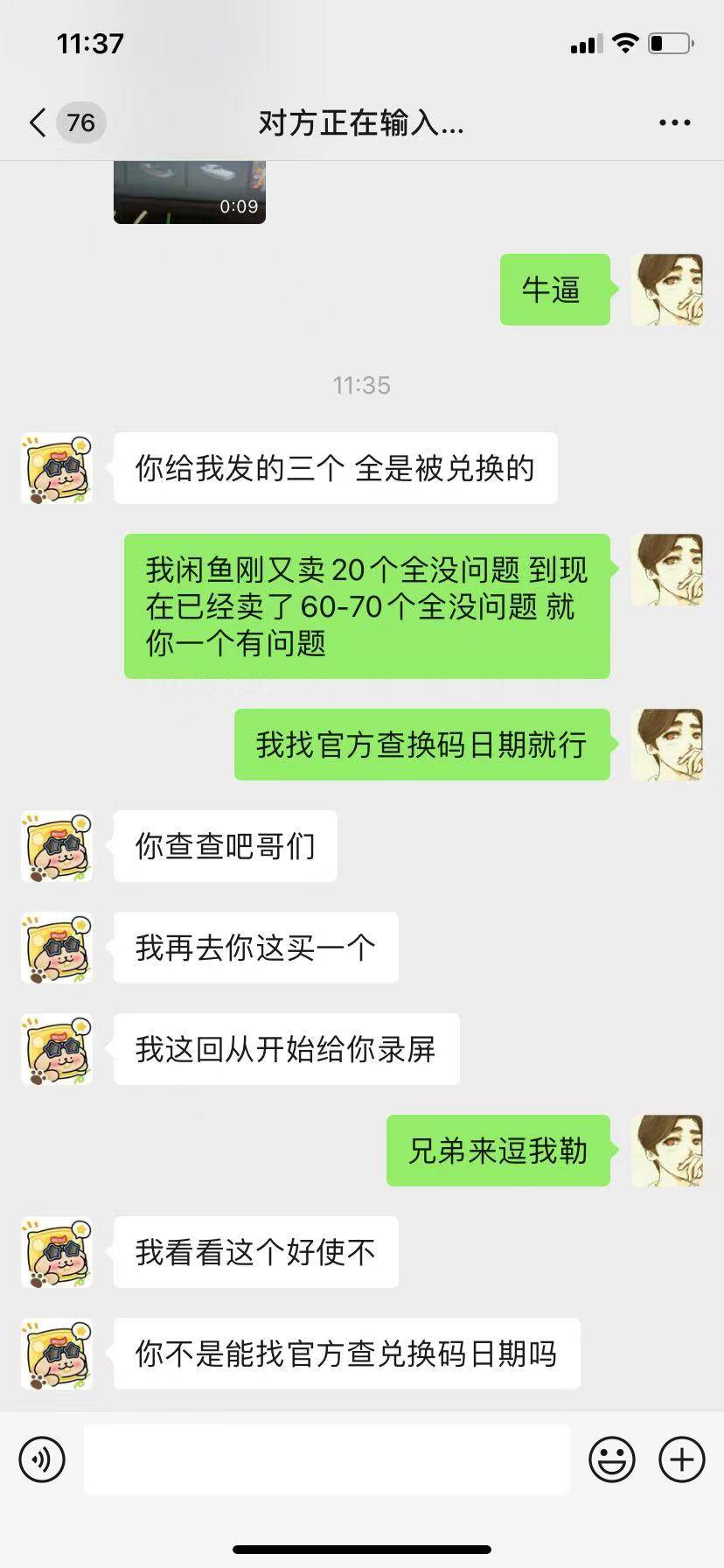 这个碧我真想治他vx联系的 闲鱼下的交易 老哥们这个能不能查日期 上嘴脸了

98 / 作者:人呢就是这样启 / 