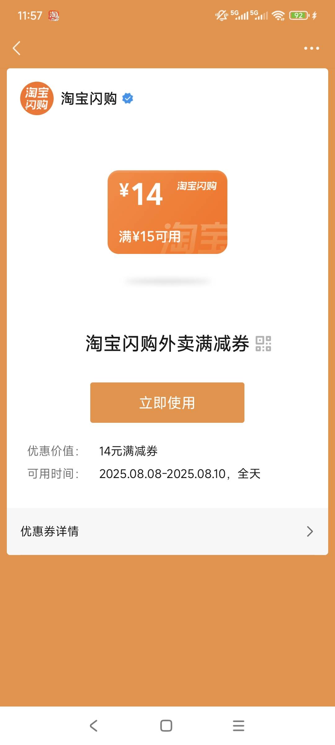 微信摇一摇怎么用  淘宝跳转微信也不抵扣

52 / 作者:走心亿点点 / 