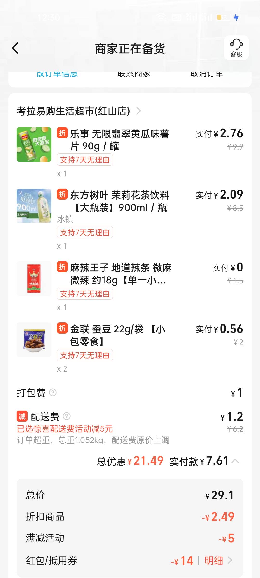 这边超市都是20起送，到手价还是挺贵的！！！

31 / 作者:雅俗共赏2021 / 