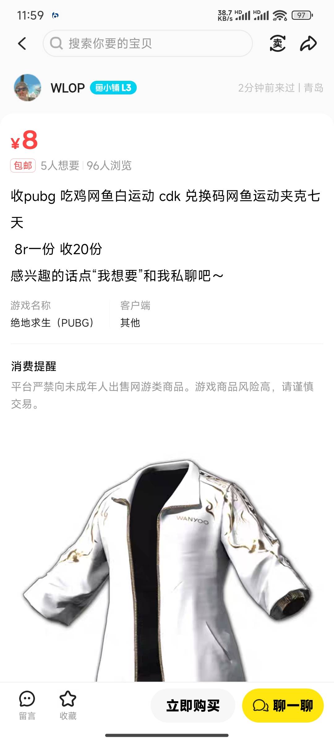 老哥们救我！昨晚辛辛苦苦打了两个网鱼，奈何闲鱼被限制上架不了商品，找到这条狗看着32 / 作者:一条颓废咸鱼 / 