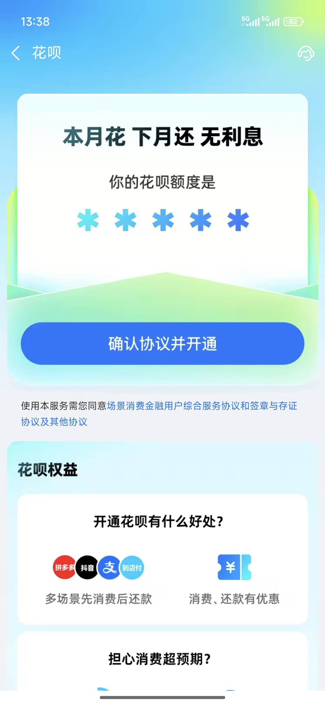 花呗怎么换页面了，这个页面可以开通吗

48 / 作者:亮哥。。 / 