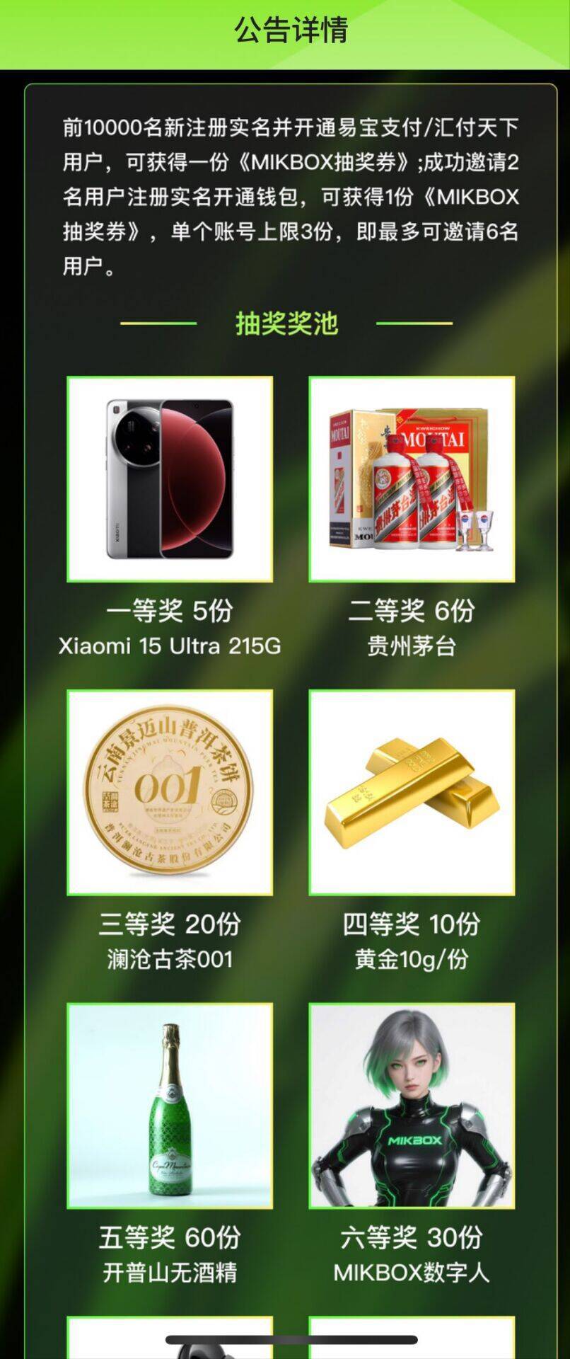 闲鱼mikbox新人出人头2元  开易宝钱包免费
新人给一个抽奖券


9 / 作者:aw185 / 
