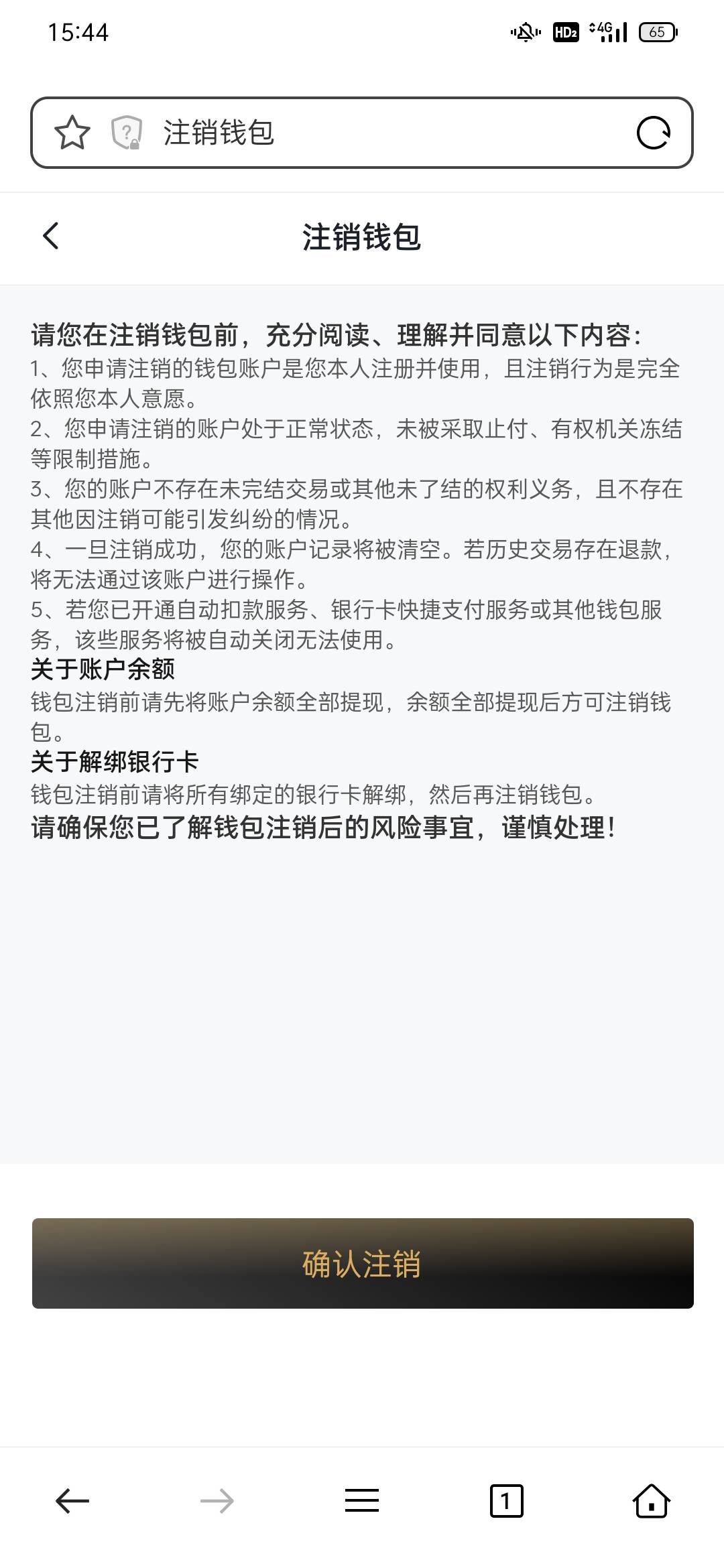 有些老哥开通汇付后需要彻底注销汇付钱包的（注销入口默认是隐藏的）复制这个链接到登7 / 作者:浅酌流年 / 