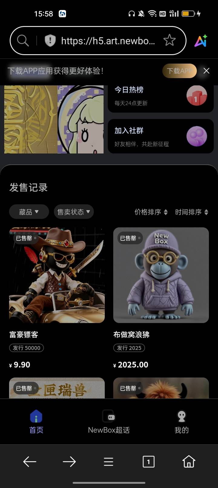 我去，花2块开通钱包了才发现newbox 9.9的卖完了

13 / 作者:我要发财. / 