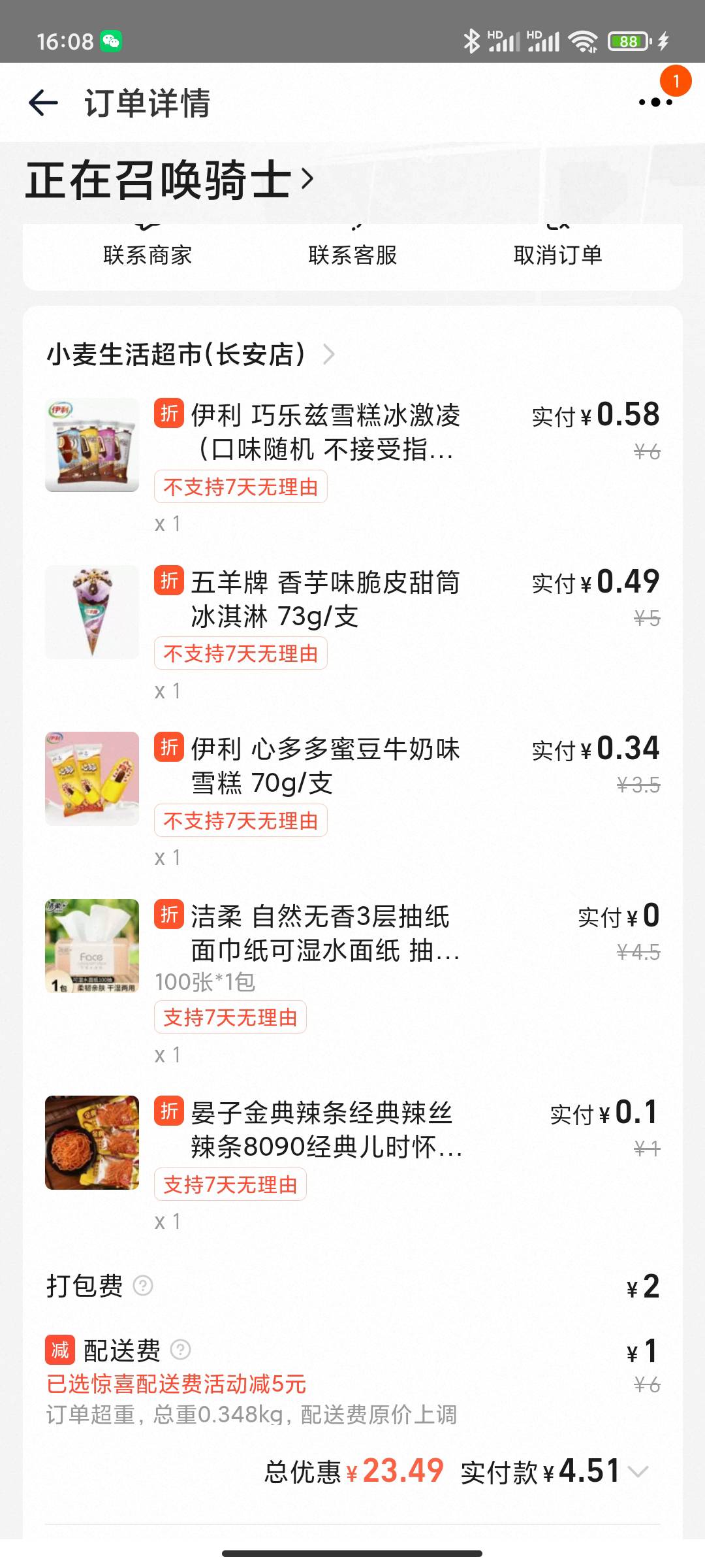 不知道点什么了，搞几个雪糕吃吧

56 / 作者:永恒yi / 