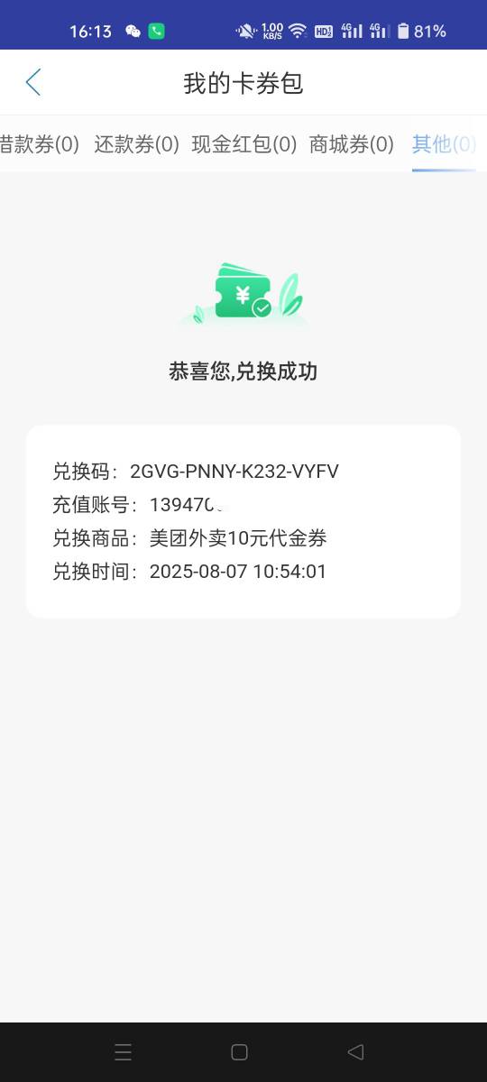 这我去前几天中邮抢的美团还能被偷，我都没兑换过

36 / 作者:生蚝熟了 / 