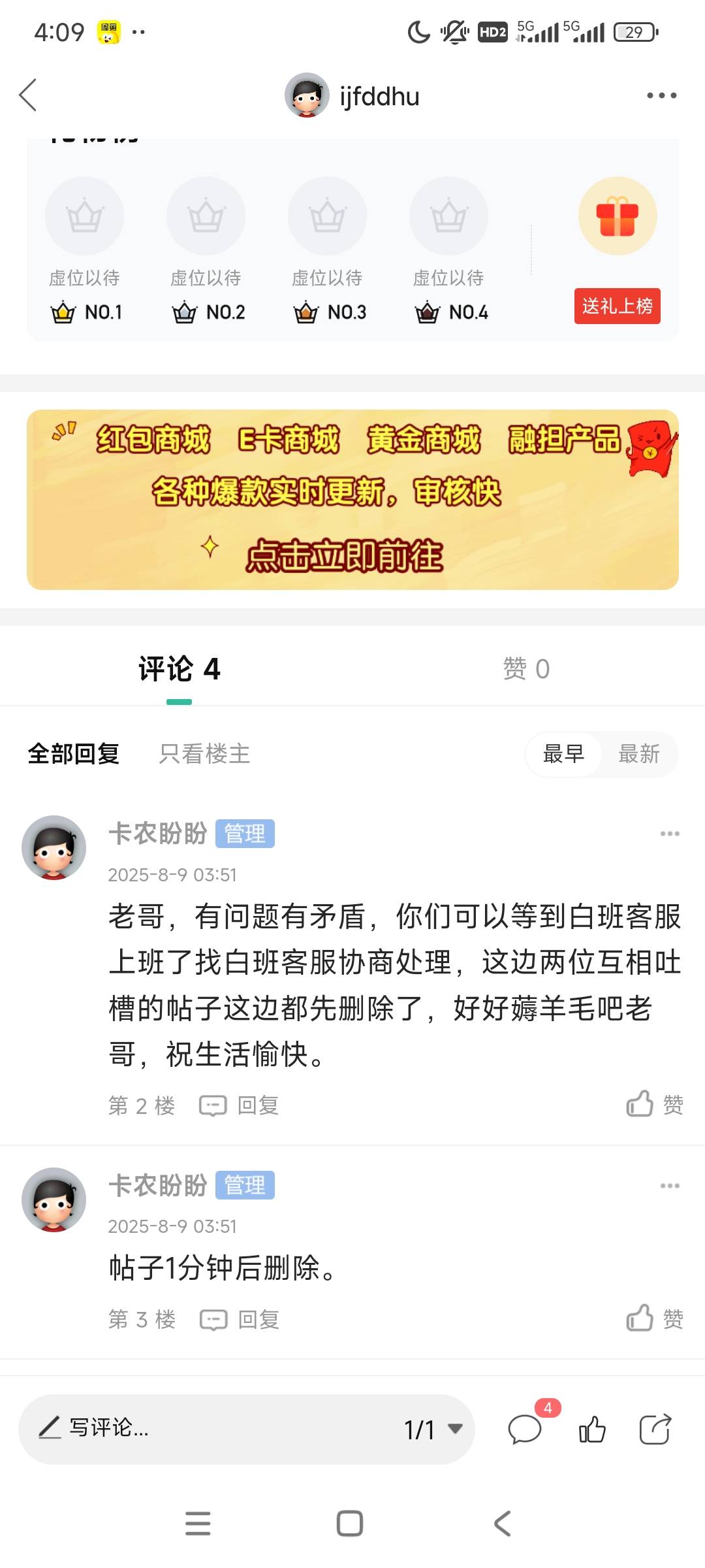 又在这删帖，是不是你自己说的找白班客服处理？我发个帖艾特他们，让他们来协商，有问41 / 作者:ijfddhu / 
