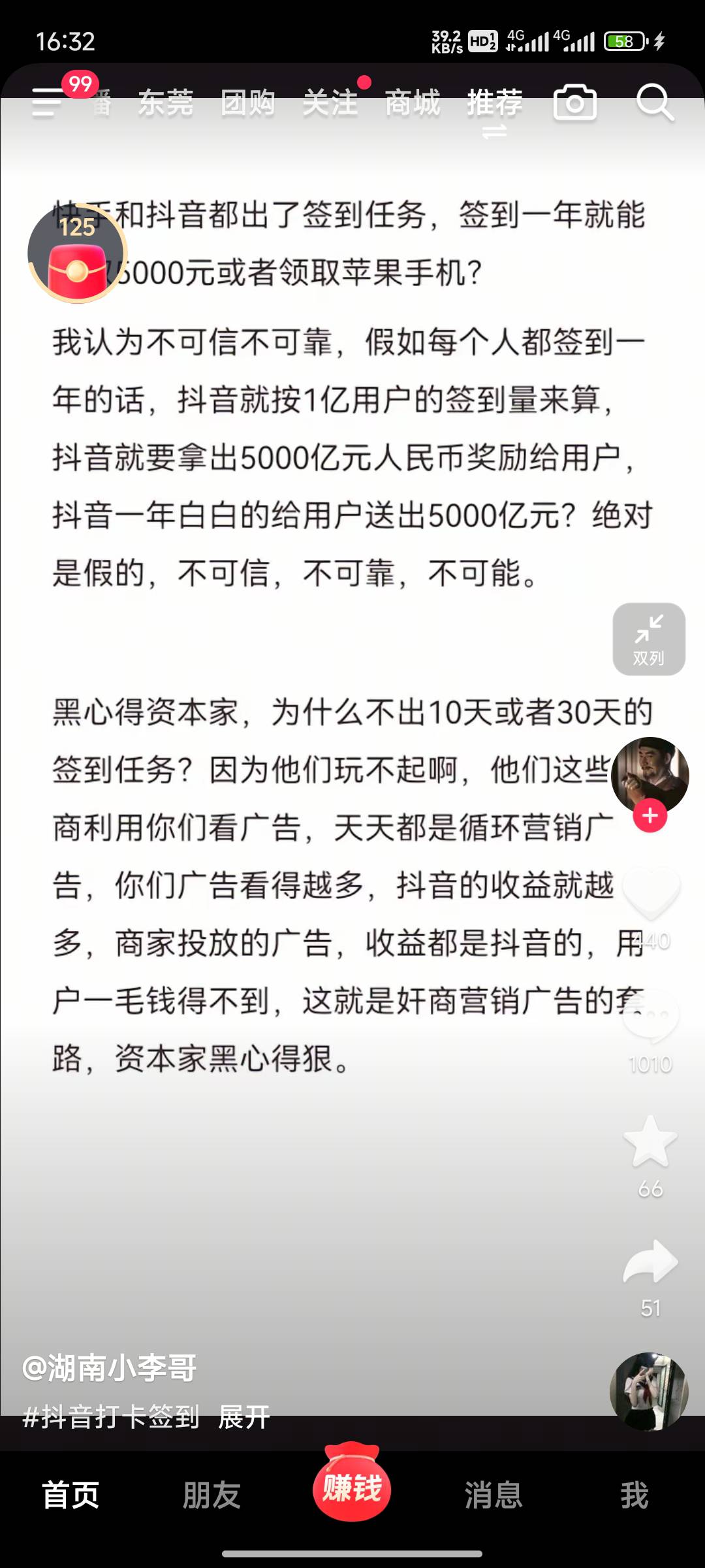 资本家这样子搞，让你们免费给他看广告，搞下来干个10天半个月毛都没有，唉，人家收益71 / 作者:斗篷 / 