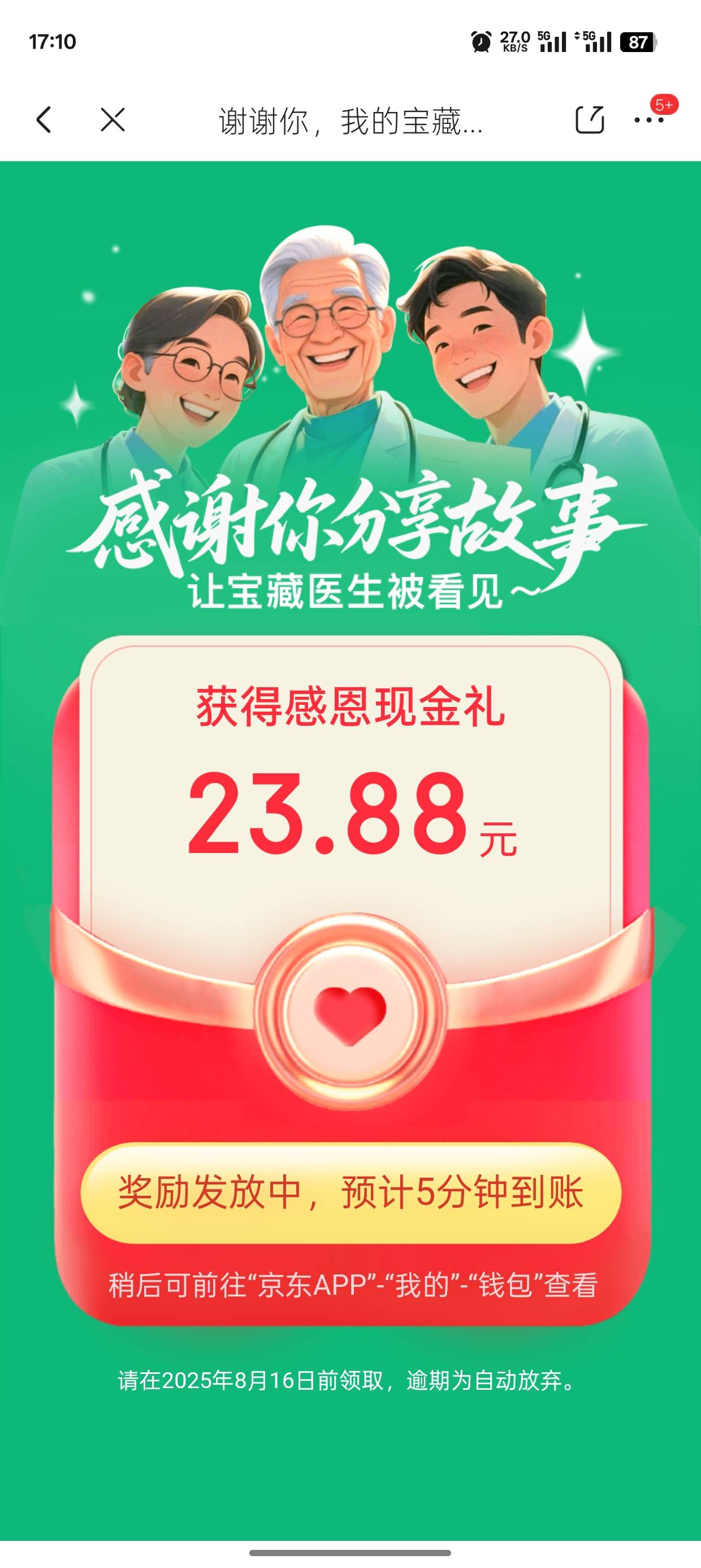 京东搜医师节，连续三天两个号都是0.1没认证，今天23.88破零了

6 / 作者:孤独的小松鼠 / 