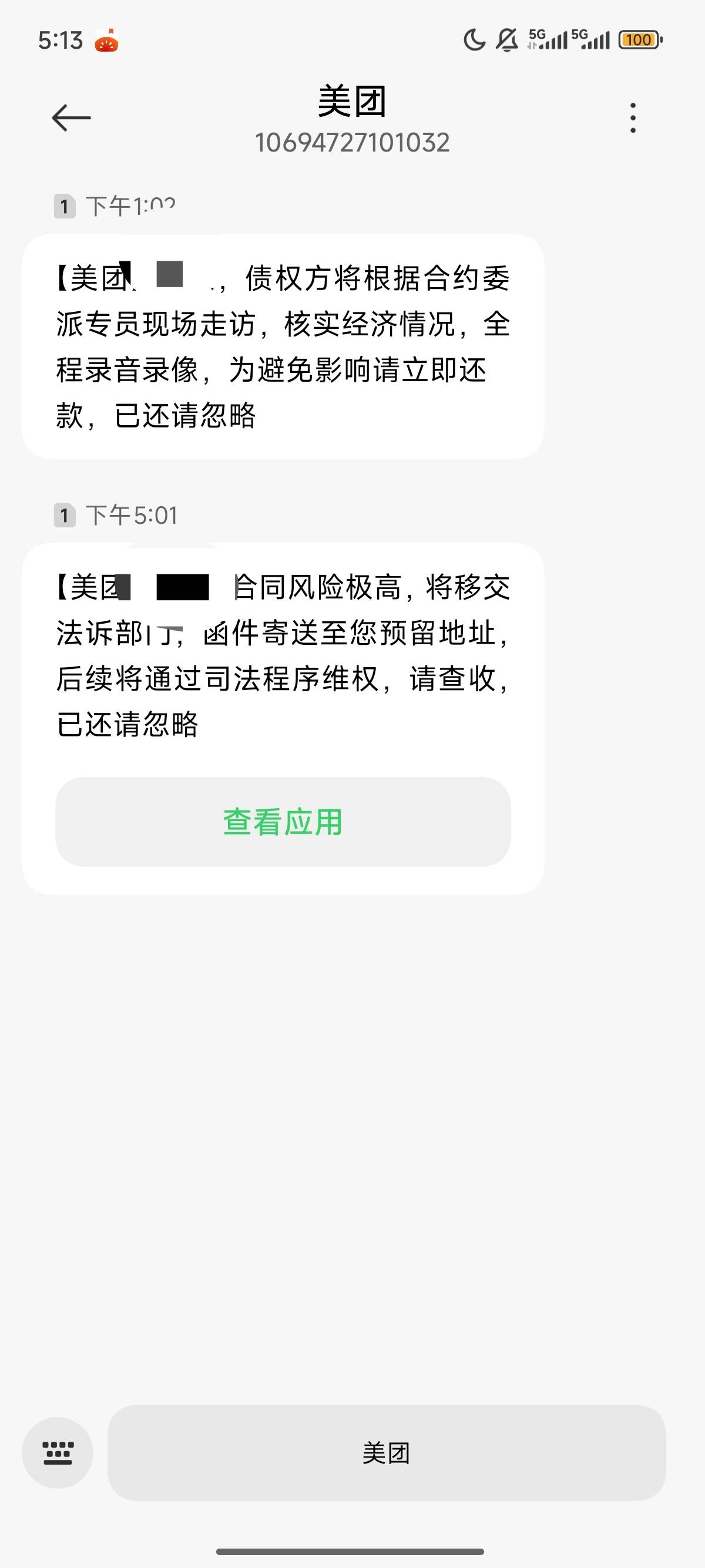 美团催收这么猛吗，还不到1个月

88 / 作者:北进 / 