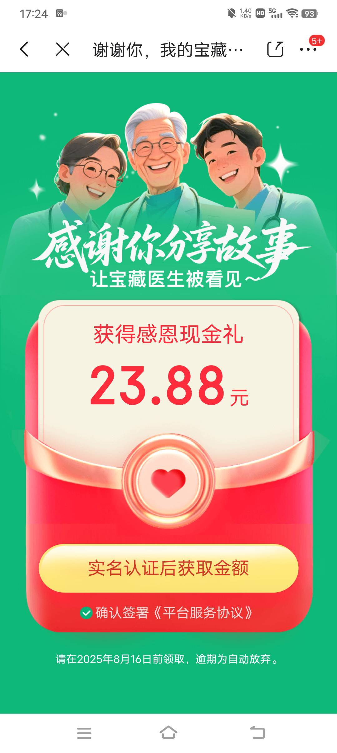 京东医师节，随便写了几十个字，今天羊毛终于破零了

91 / 作者:亦航亦 / 