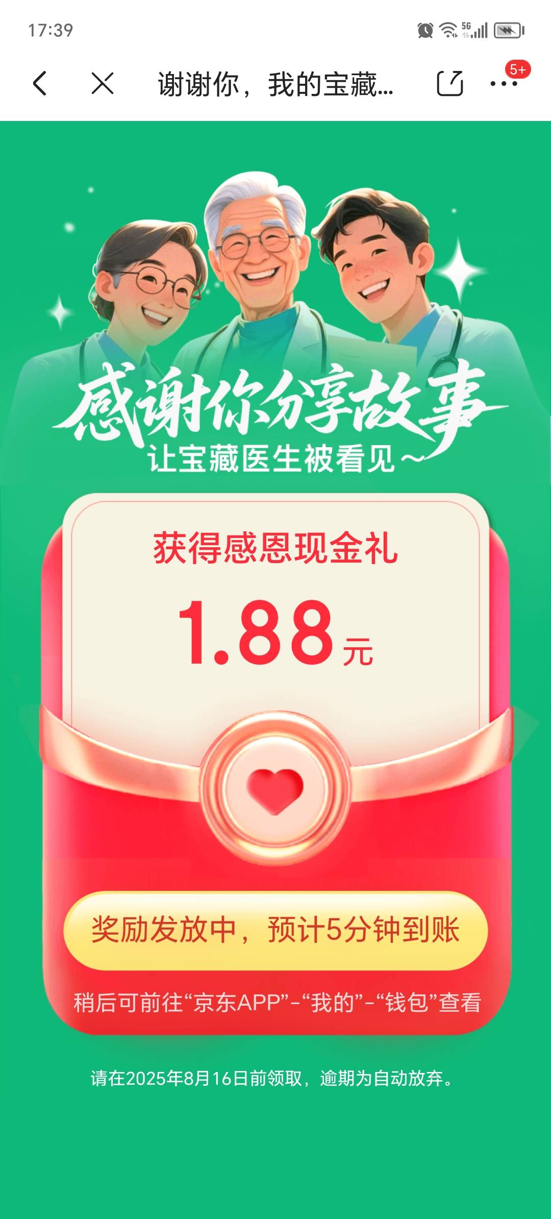 新春伊始，谨向白衣执甲的您致以最诚挚的敬意。手术刀在您手中是划破病痛的光，听诊器4 / 作者:东莞宵边大神 / 