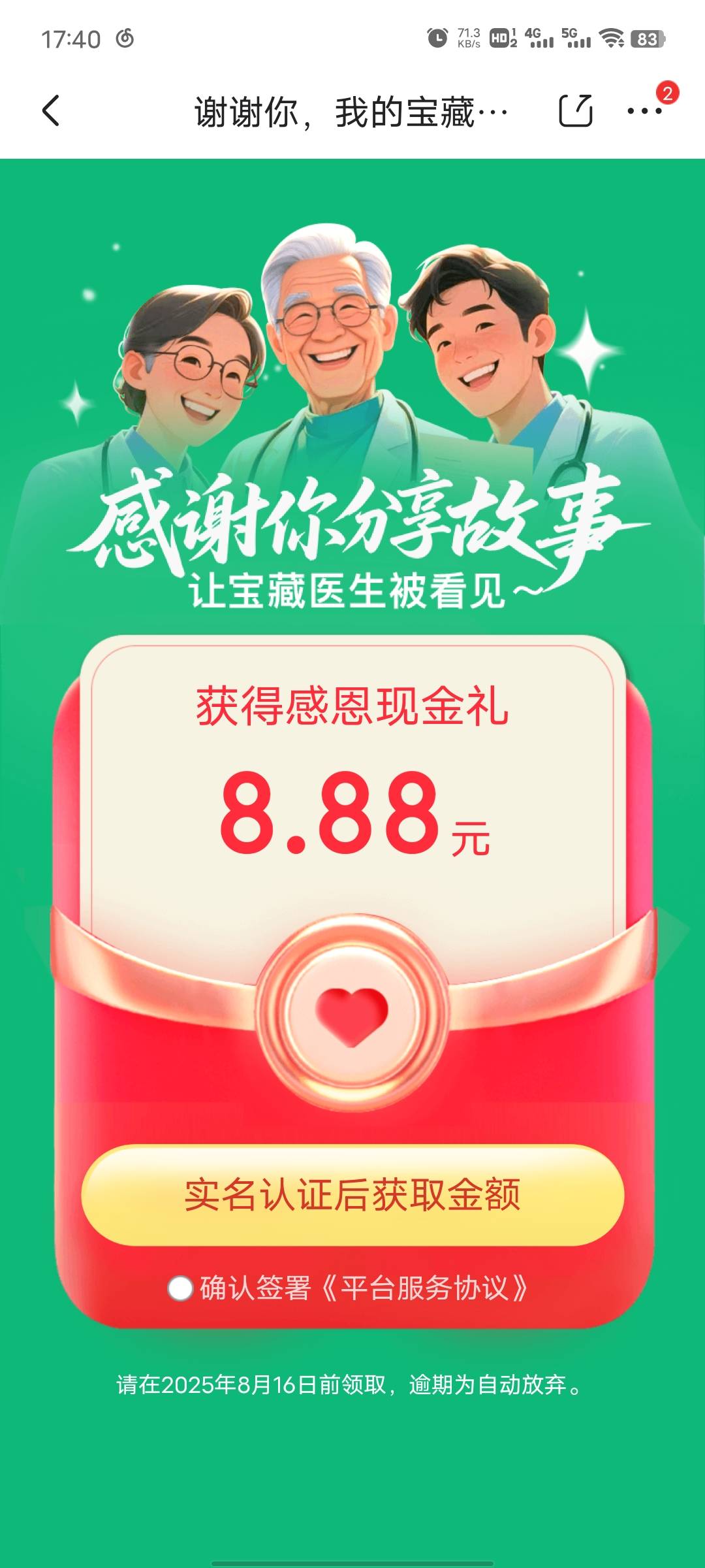 5个号中个8.88  不领明天还能抽吗

72 / 作者:心善脾气倔 / 