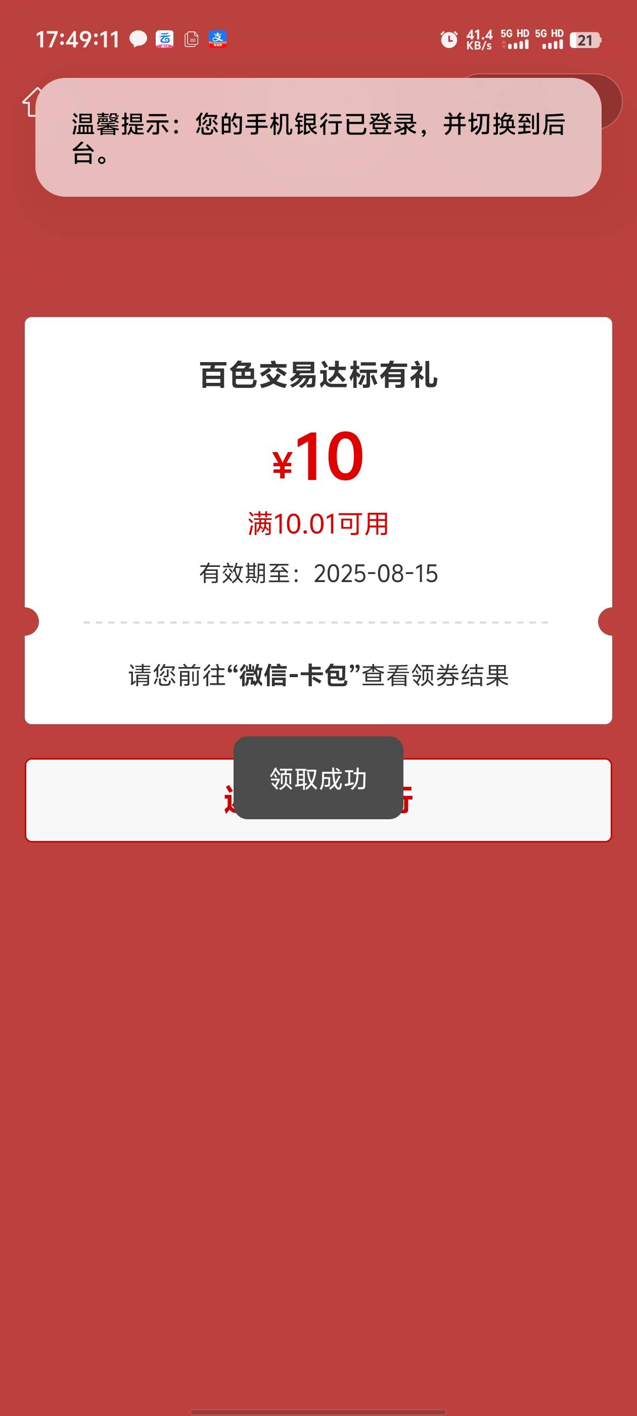 换个手机号飞第二次终于成功了，这个月不飞了，接下来每个月飞两次到年底刚好十次，兴92 / 作者:枫叶。 / 